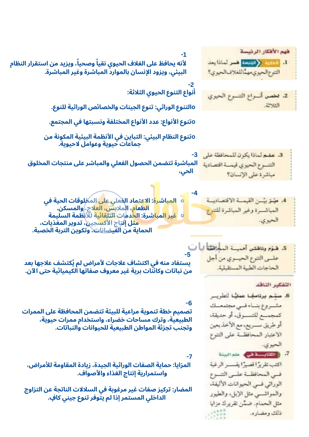 حل أنشطة علم البيئة صفحة ١١٧