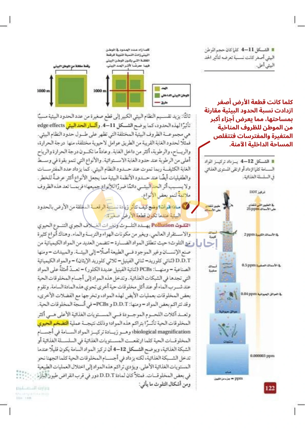 حل أنشطة علم البيئة صفحة ١٢٢