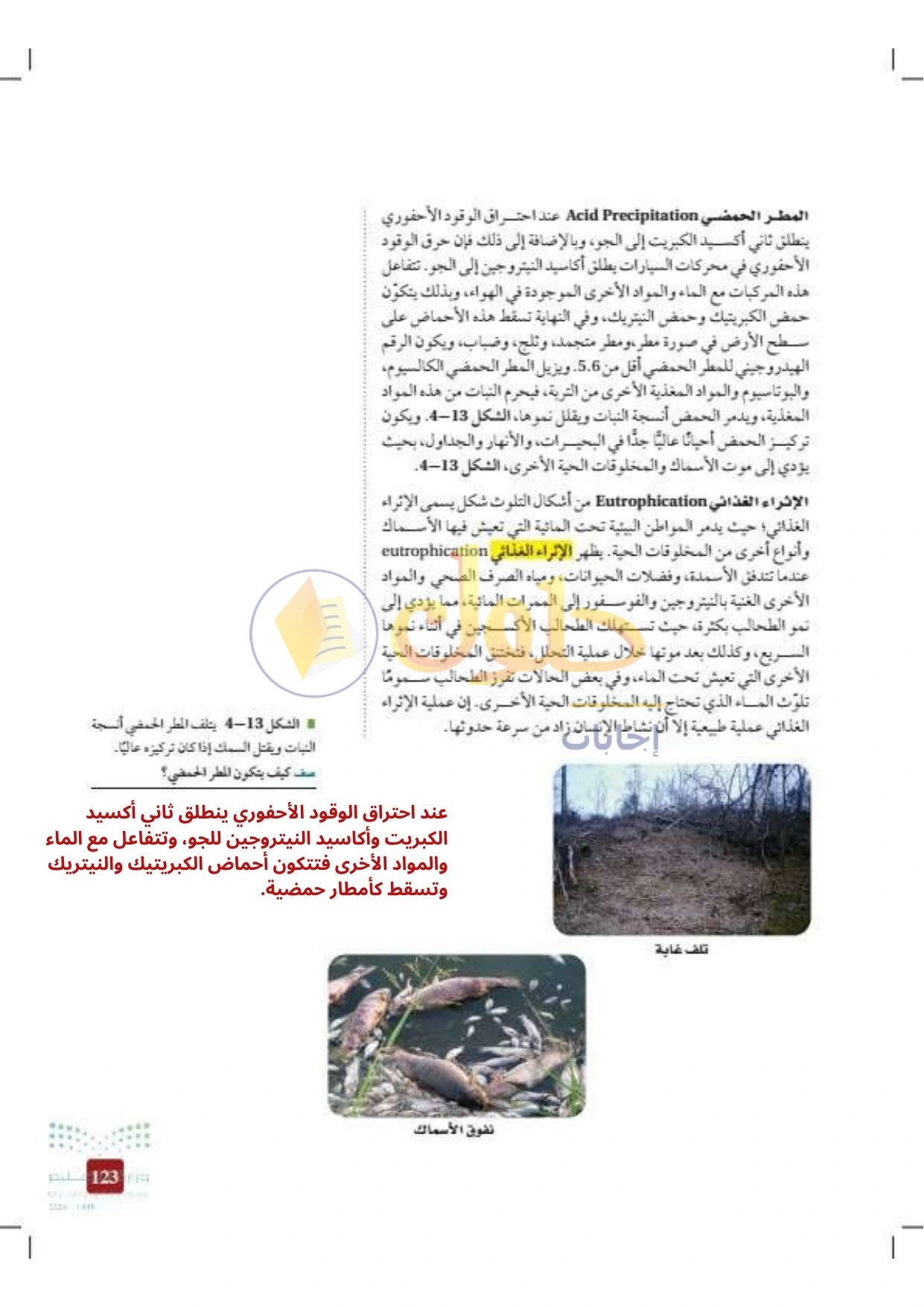 حل أنشطة علم البيئة صفحة ١٢٣
