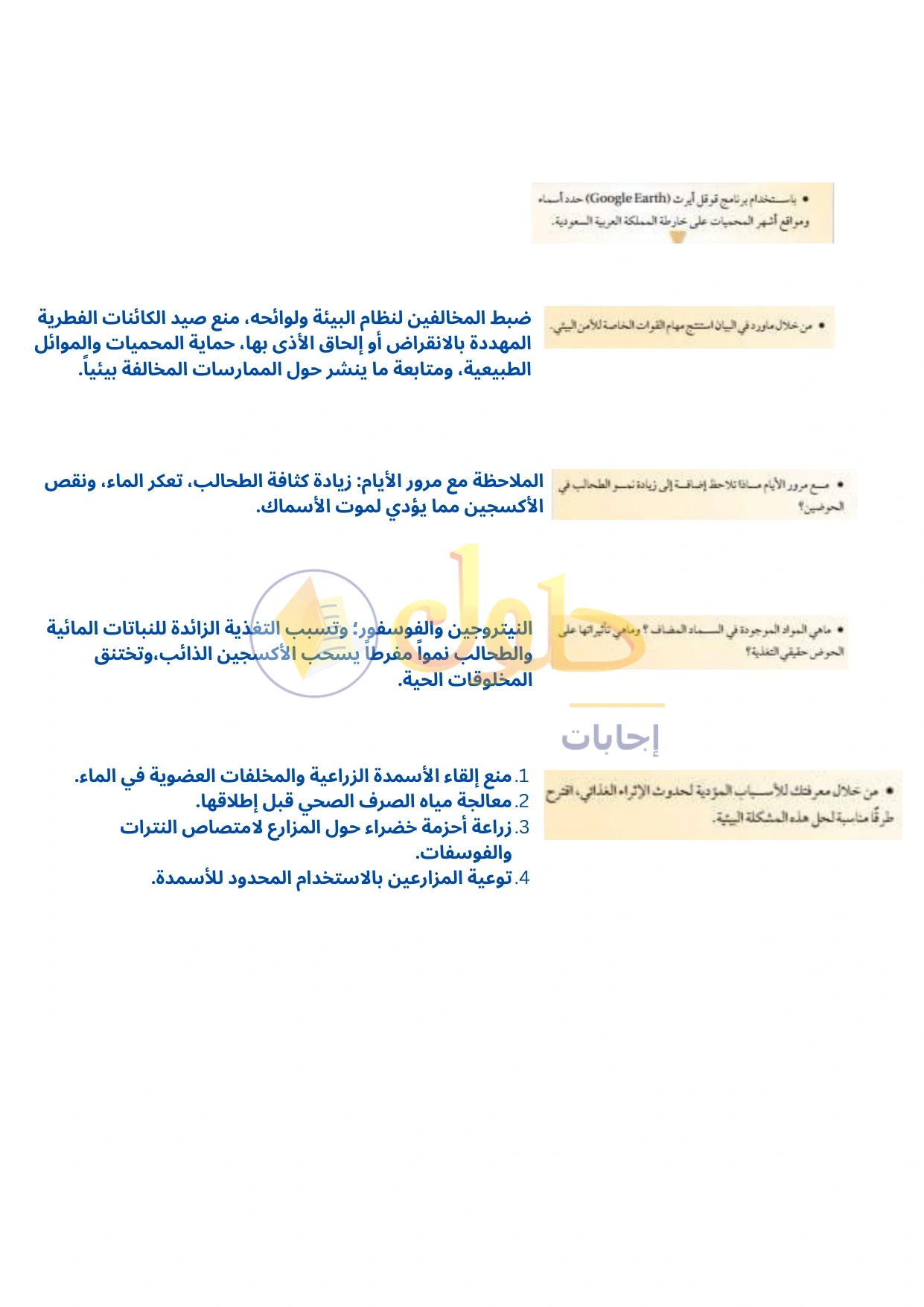 حل أنشطة علم البيئة صفحة ١٢٥