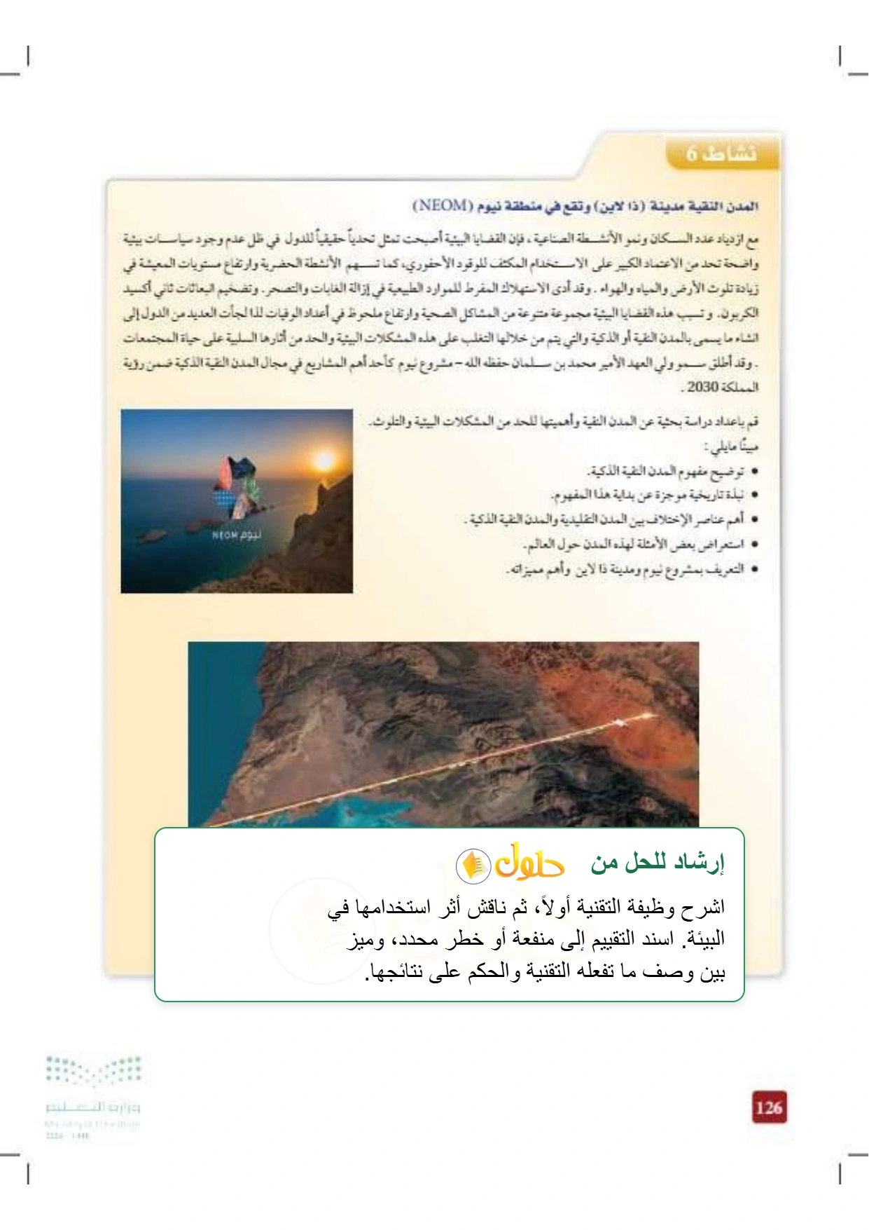 حل أنشطة علم البيئة صفحة ١٢٦