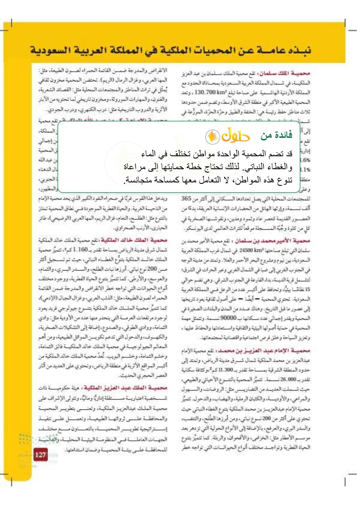 شرح وملخص علم البيئة صفحة ١٢٧