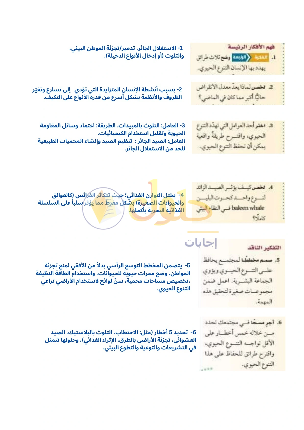 حل أنشطة علم البيئة صفحة ١٢٨