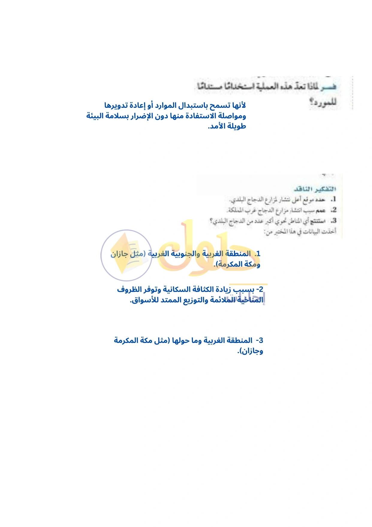 حل أنشطة علم البيئة صفحة ١٣١