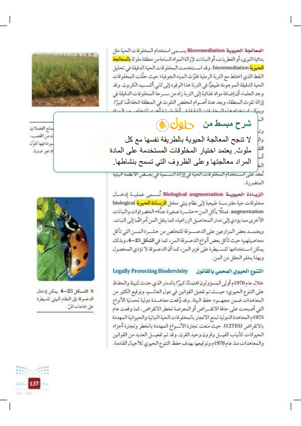 شرح وملخص علم البيئة صفحة ١٣٧