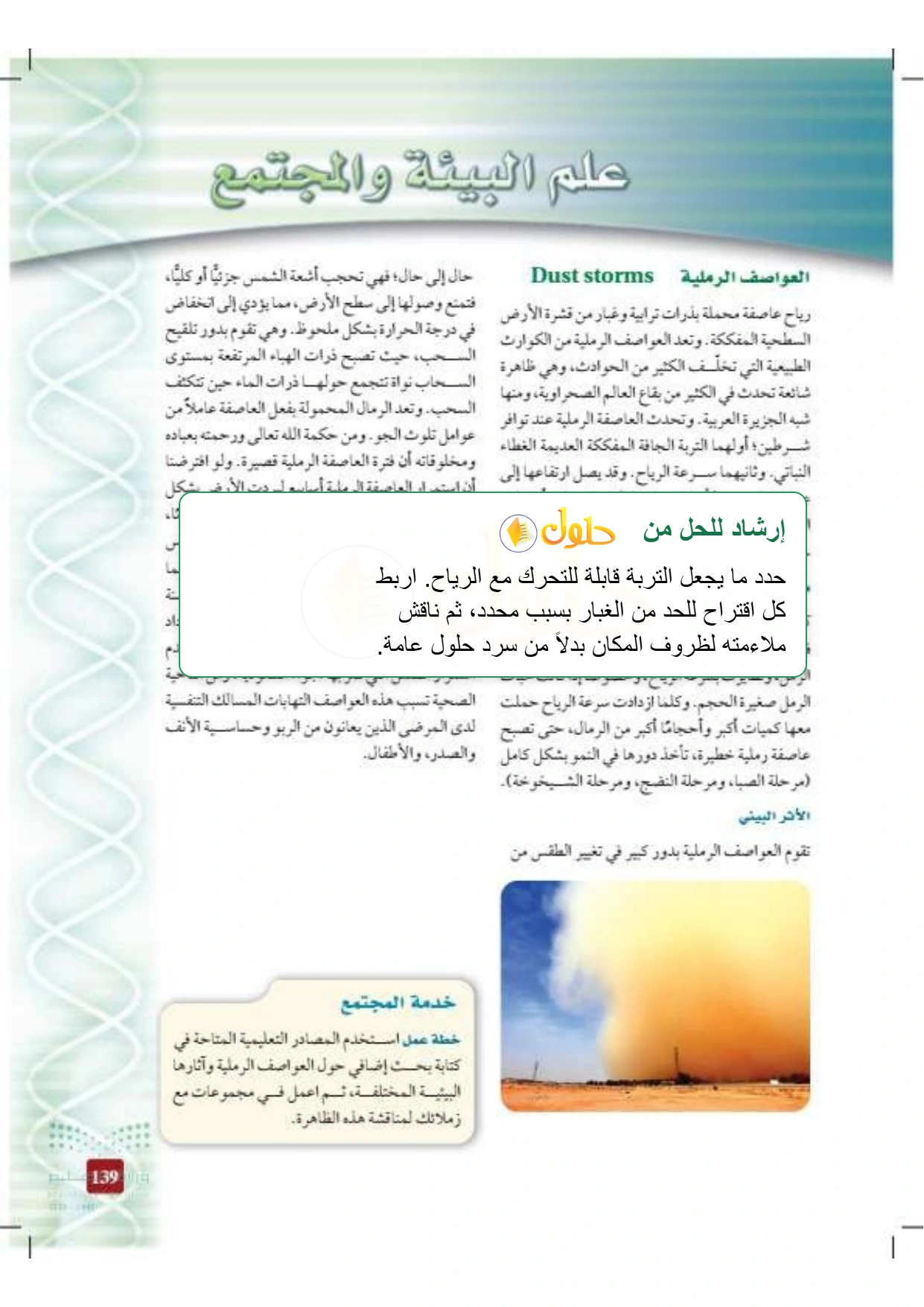 حل أنشطة علم البيئة صفحة ١٣٩