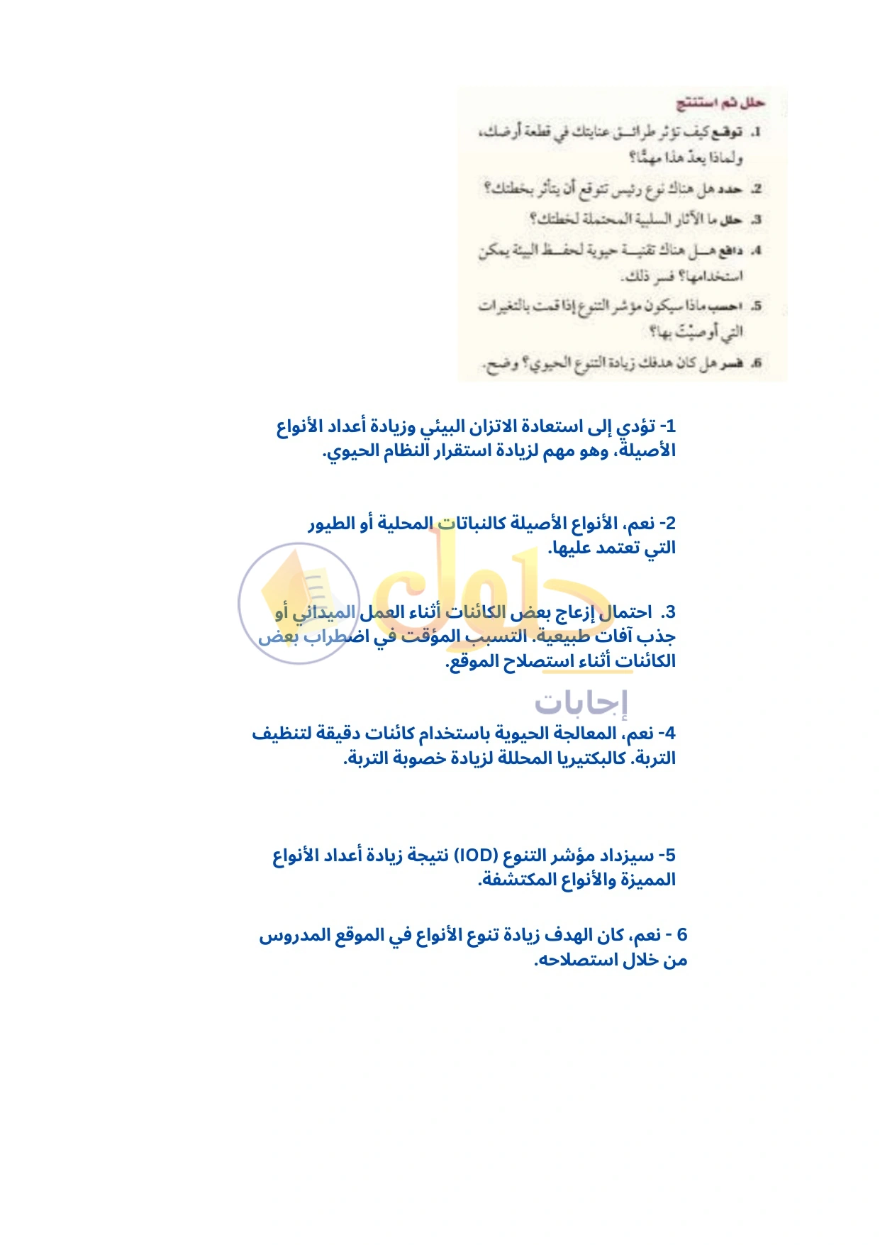 حل أنشطة علم البيئة صفحة ١٤٠