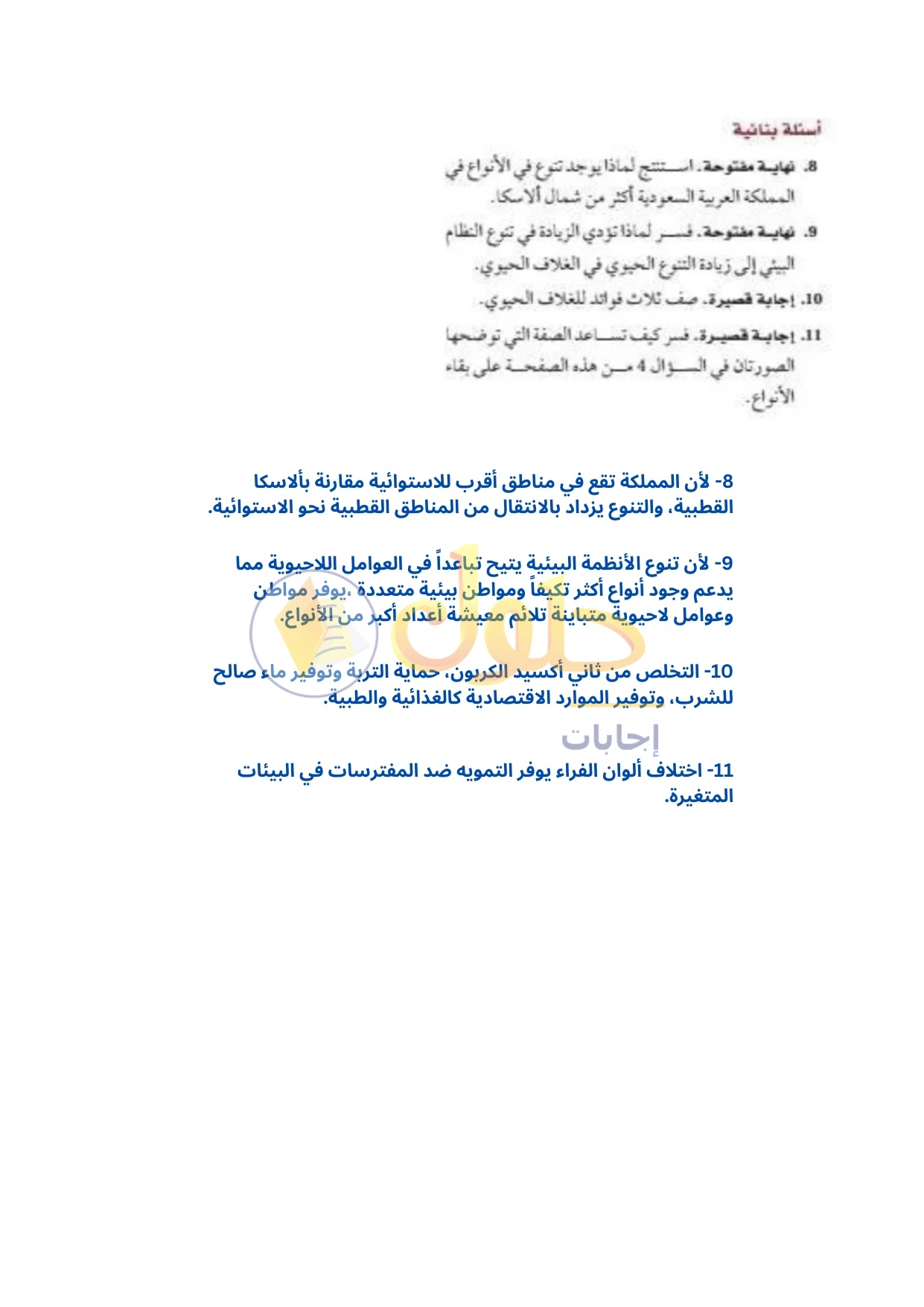 حل أنشطة علم البيئة صفحة ١٤٢