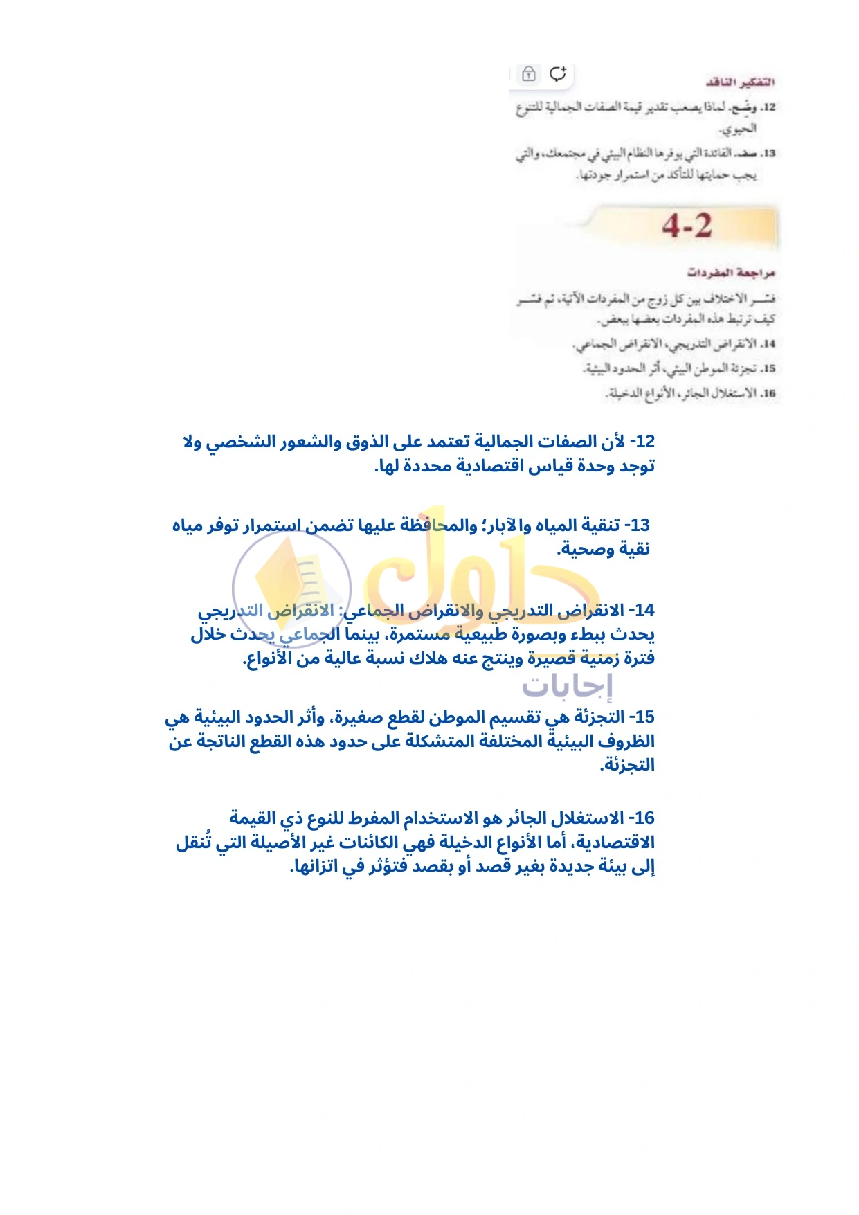 حل أنشطة علم البيئة صفحة ١٤٣