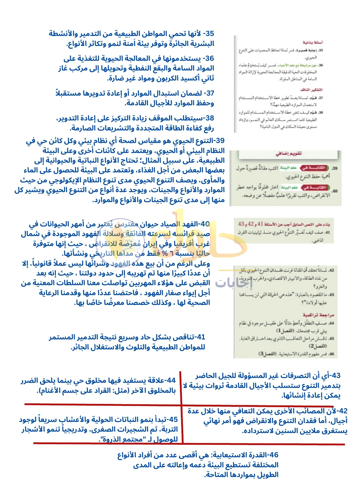 حل أنشطة علم البيئة صفحة ١٤٥