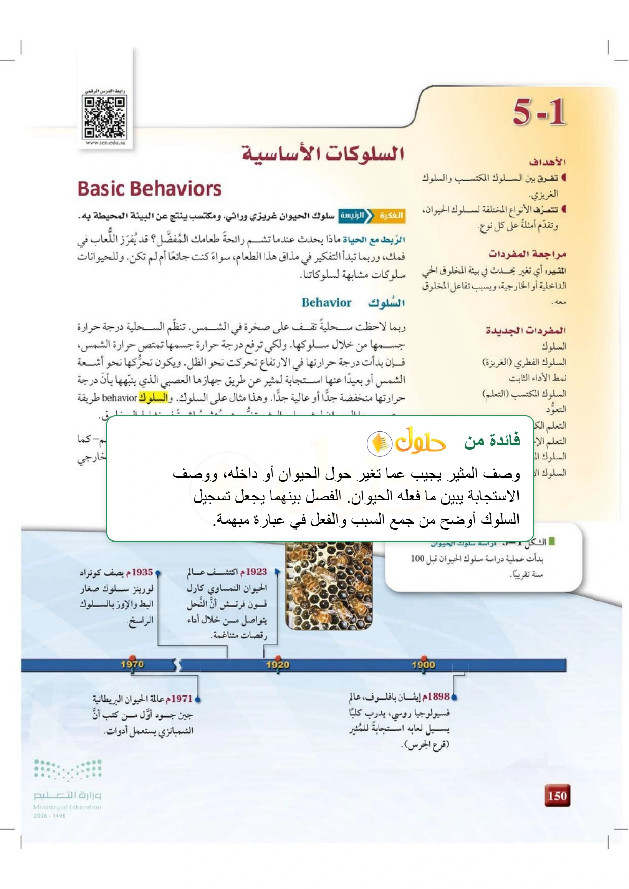 شرح وملخص علم البيئة صفحة ١٥٠