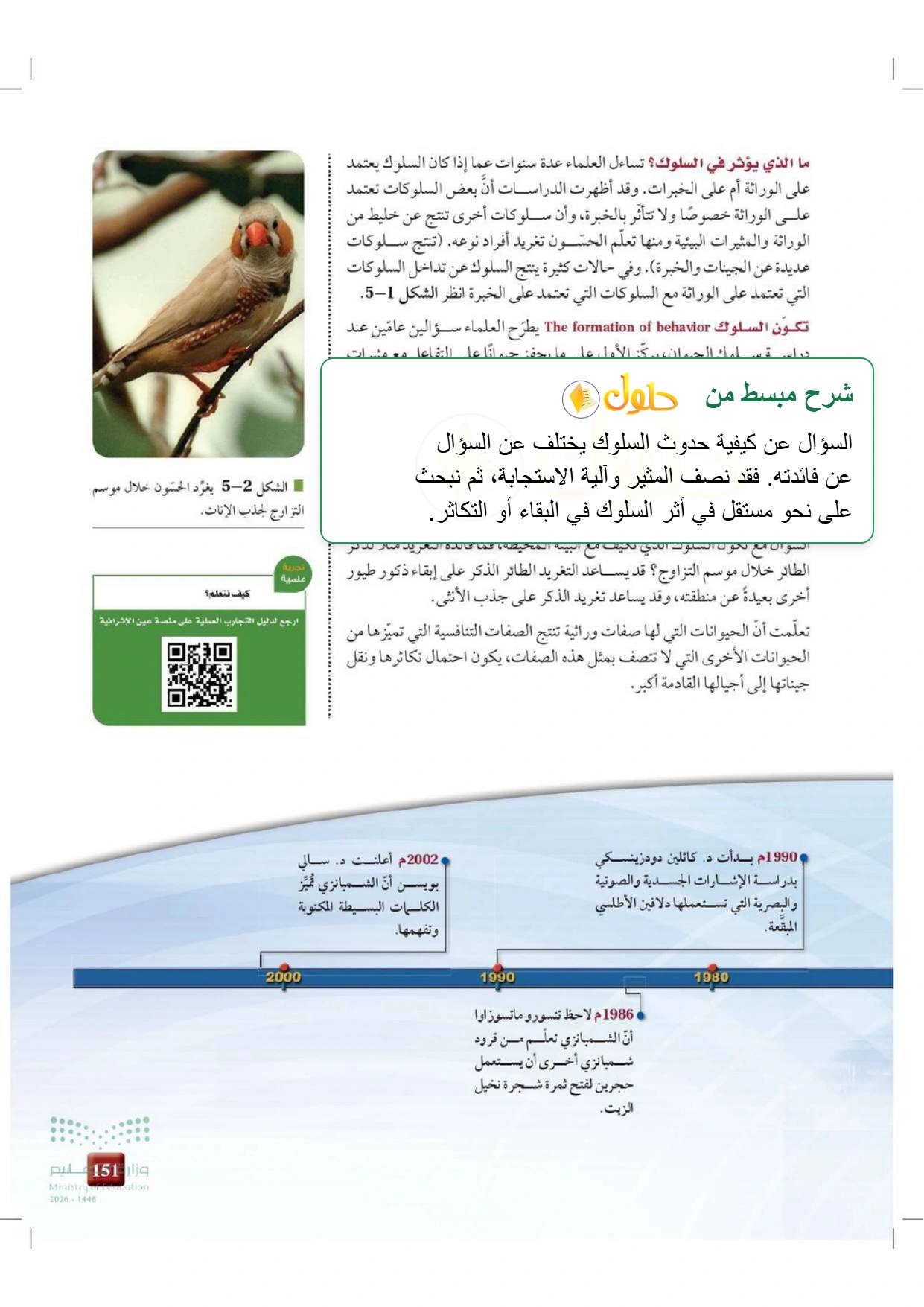 شرح وملخص علم البيئة صفحة ١٥١