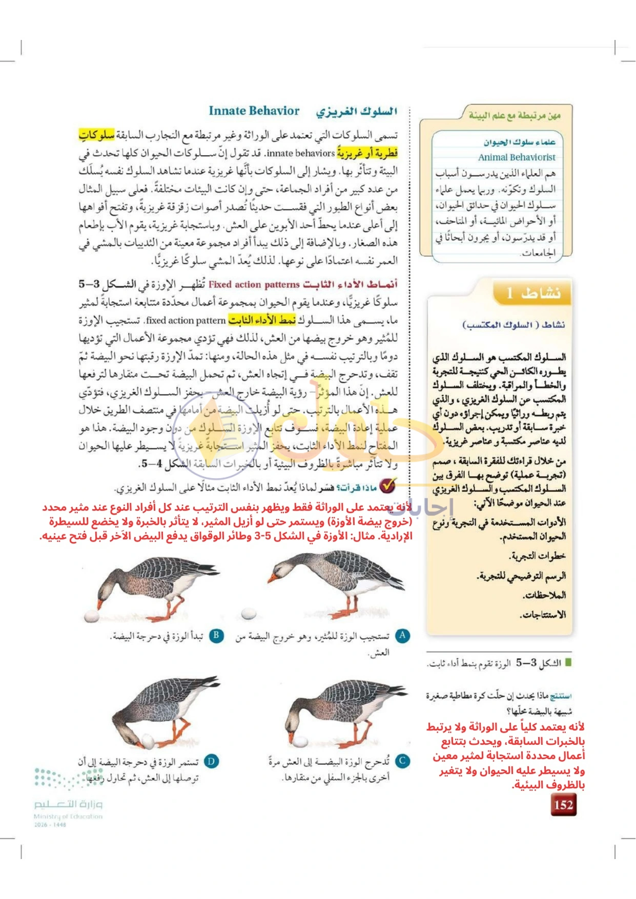 حل أنشطة علم البيئة صفحة ١٥٢