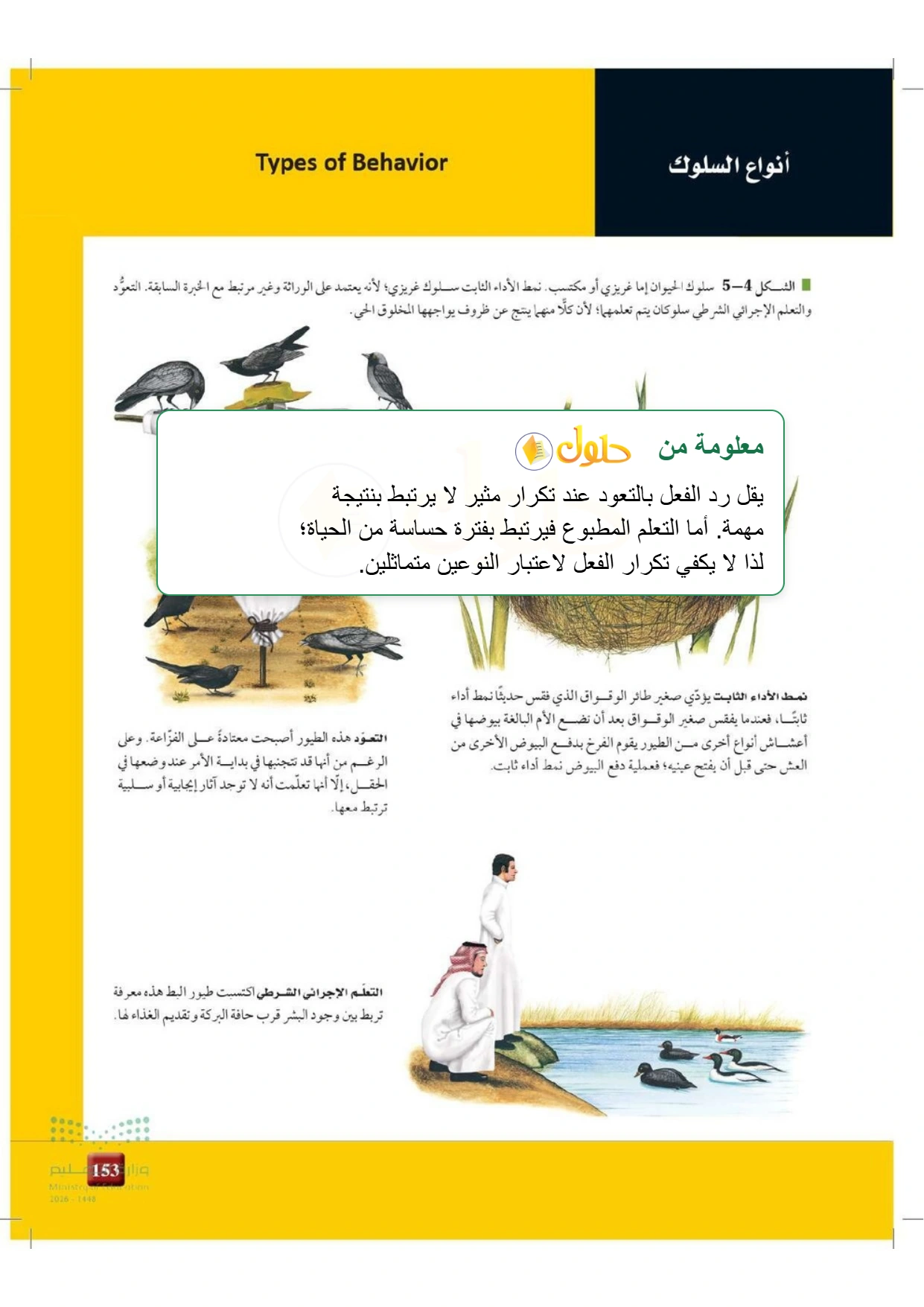 شرح وملخص علم البيئة صفحة ١٥٣