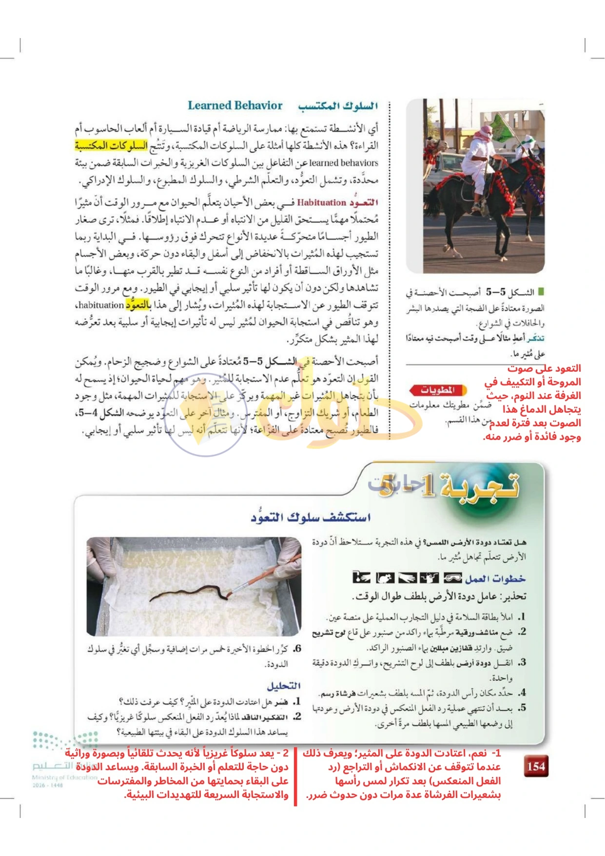 حل أنشطة علم البيئة صفحة ١٥٤