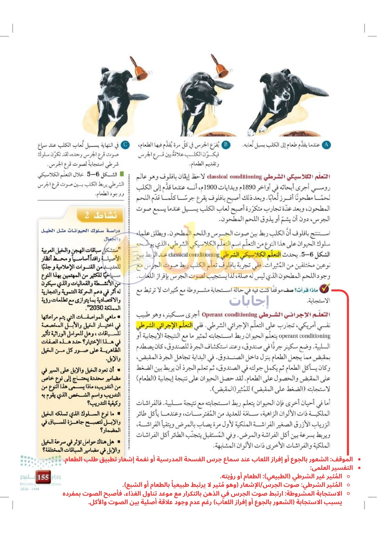 حل أنشطة علم البيئة صفحة ١٥٥