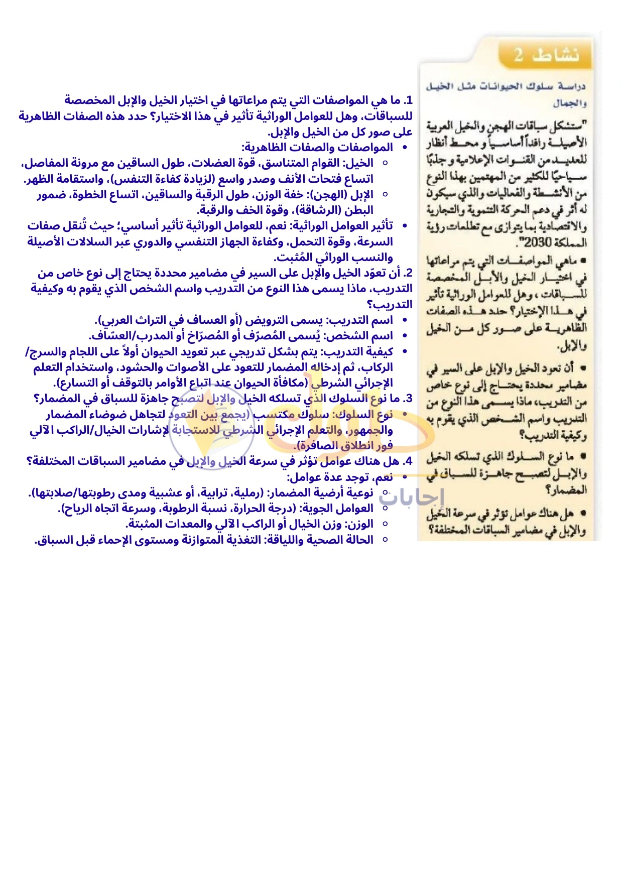 حل أنشطة علم البيئة صفحة ١٥٥