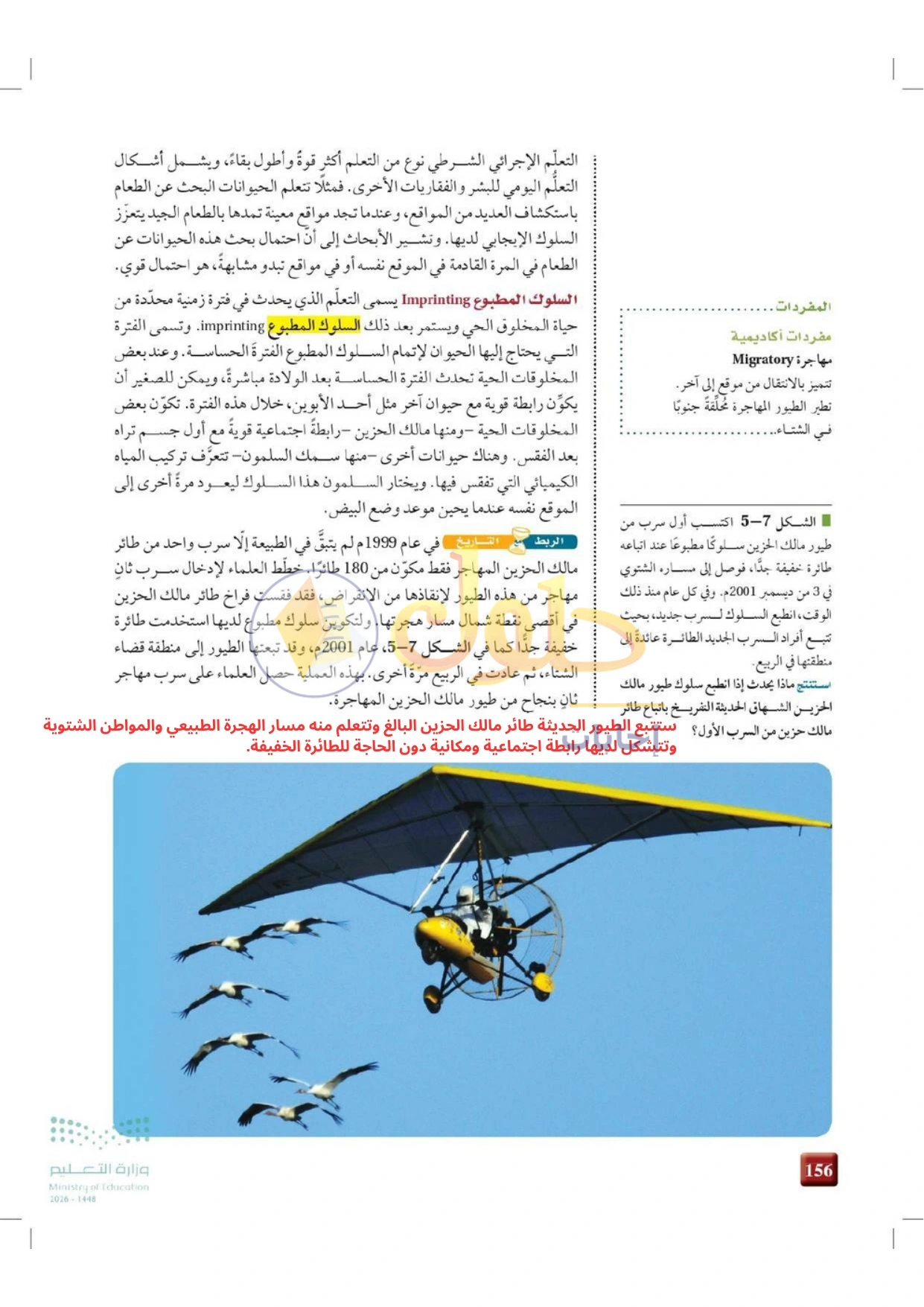 حل أنشطة علم البيئة صفحة ١٥٦