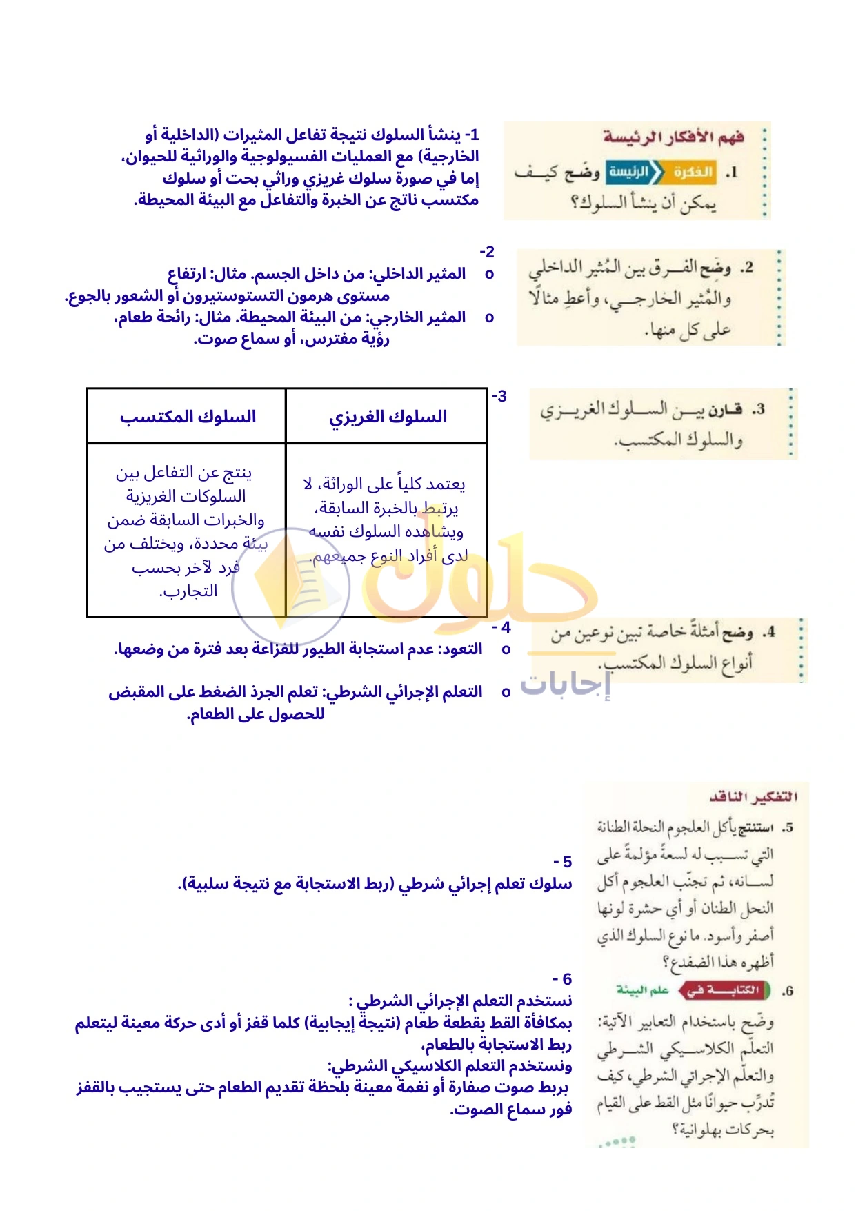 حل أنشطة علم البيئة صفحة ١٥٧