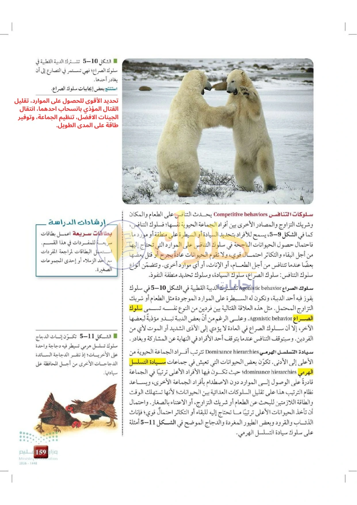 حل أنشطة علم البيئة صفحة ١٥٩