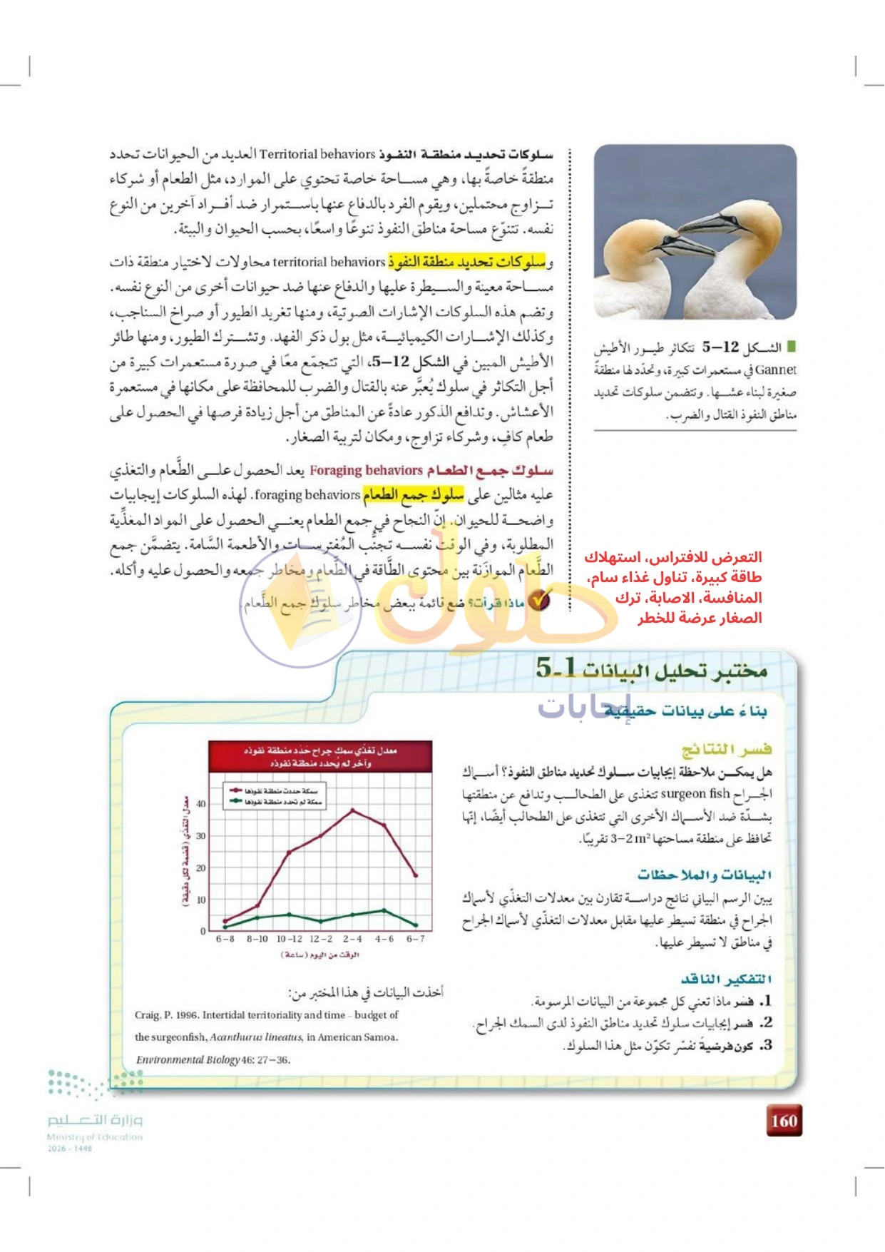 حل أنشطة علم البيئة صفحة ١٦٠