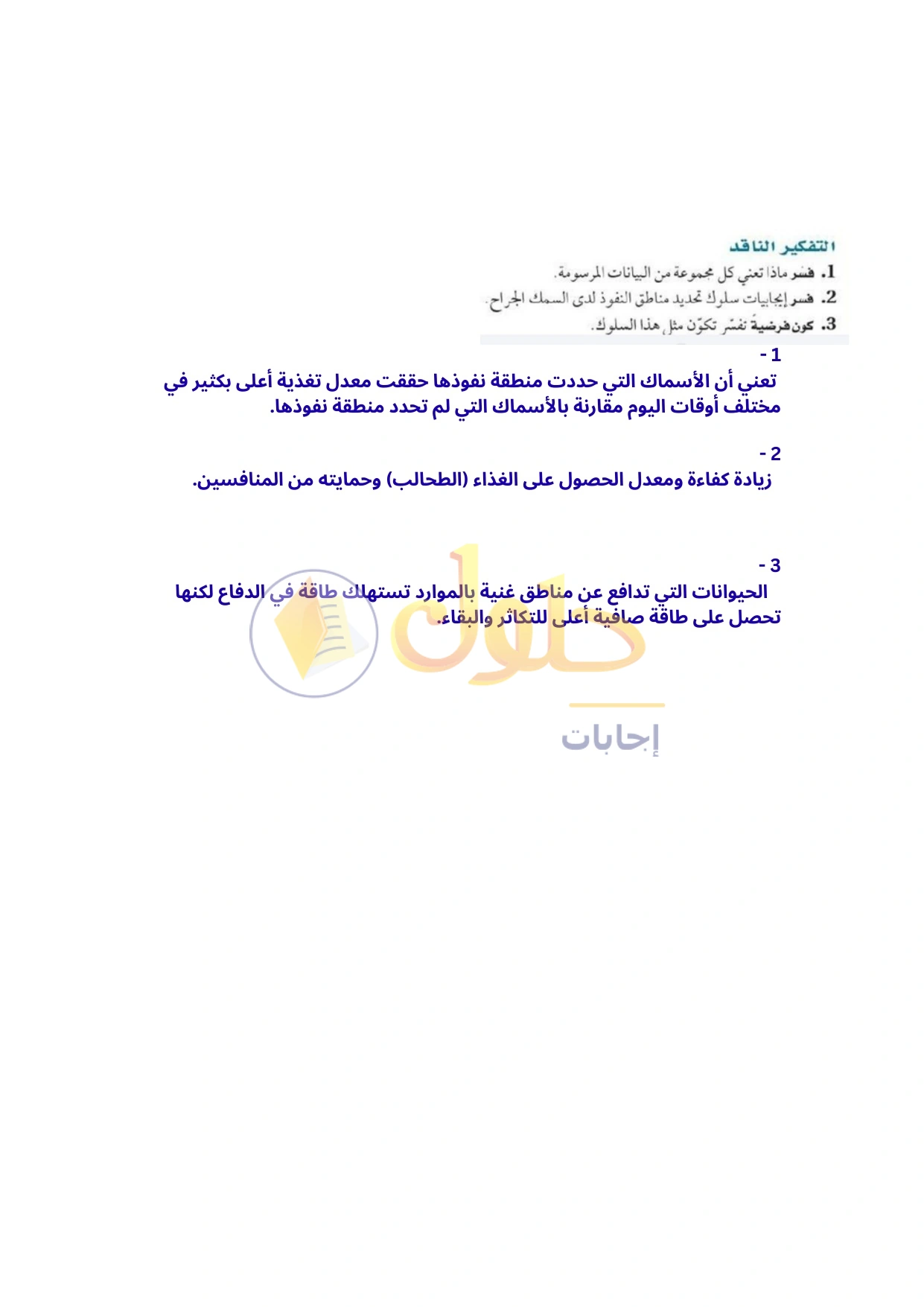 حل أنشطة علم البيئة صفحة ١٦٠