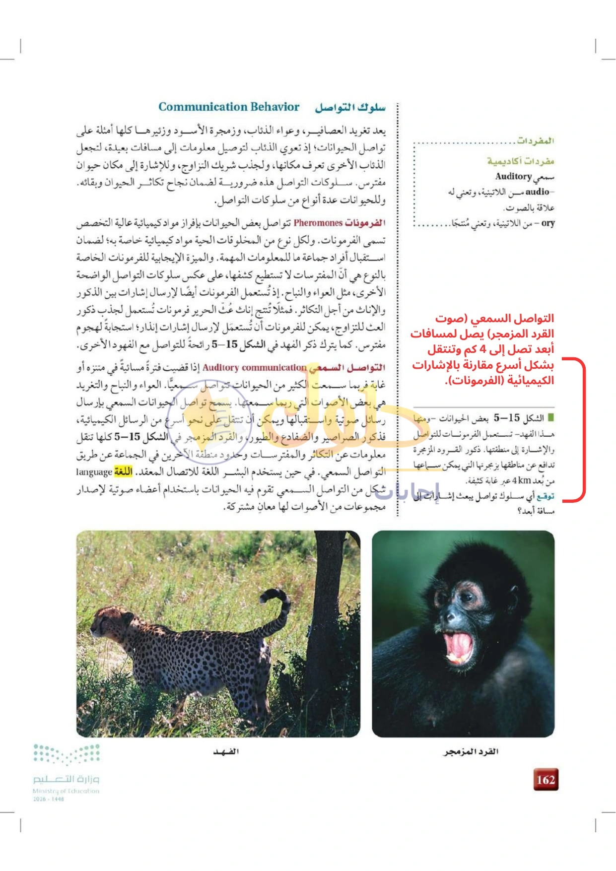حل أنشطة علم البيئة صفحة ١٦٢