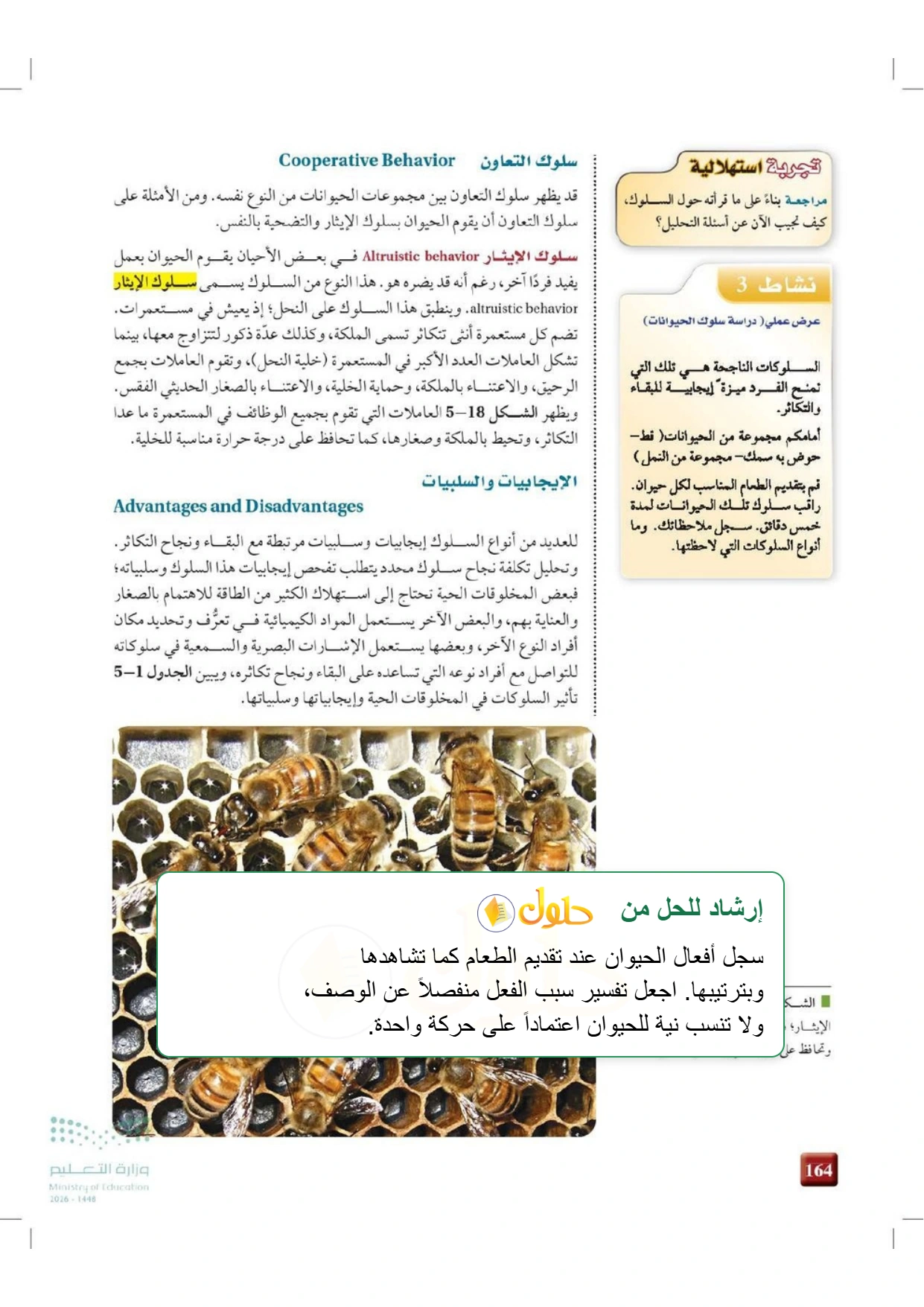 حل أنشطة علم البيئة صفحة ١٦٤