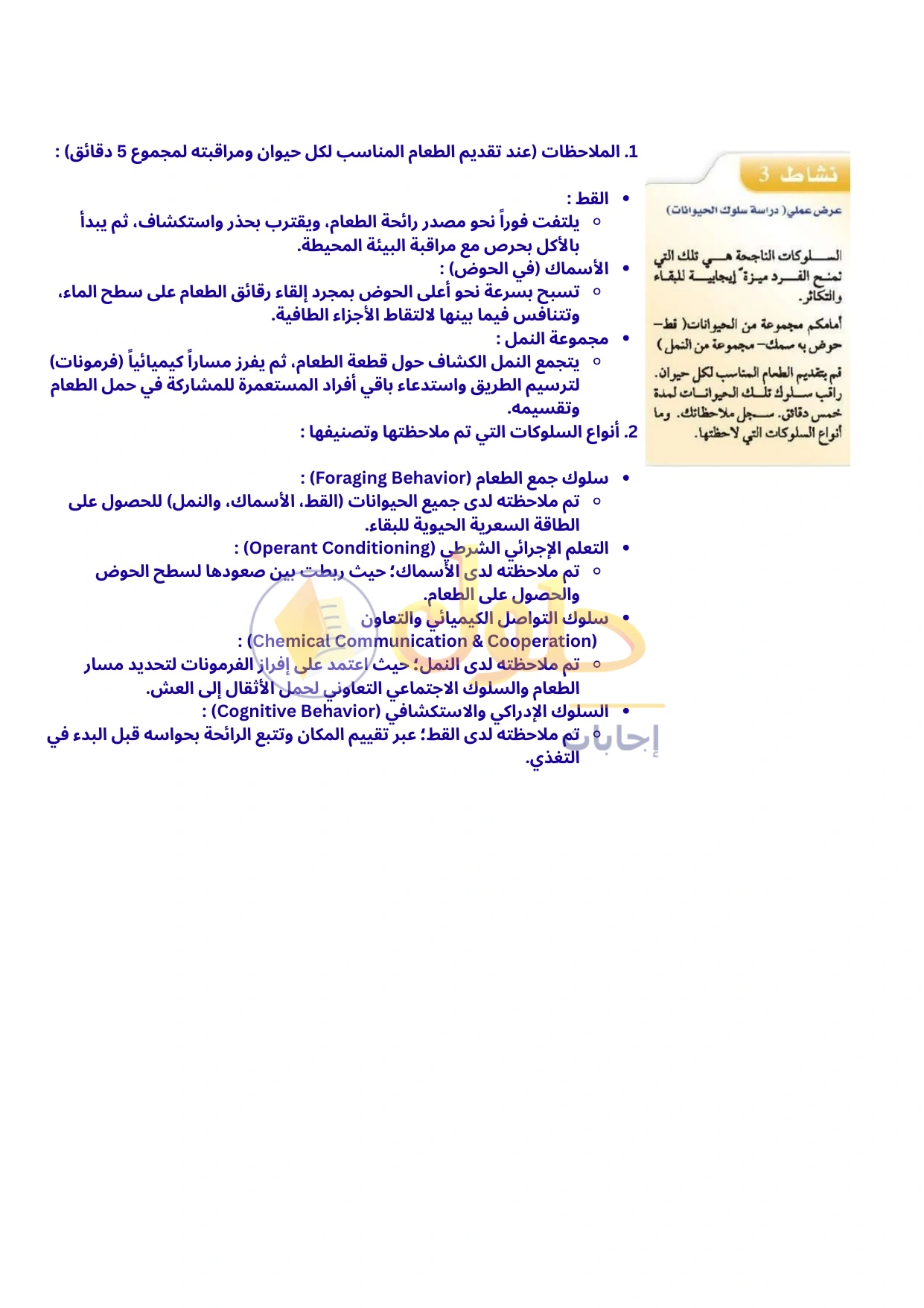 حل أنشطة علم البيئة صفحة ١٦٤