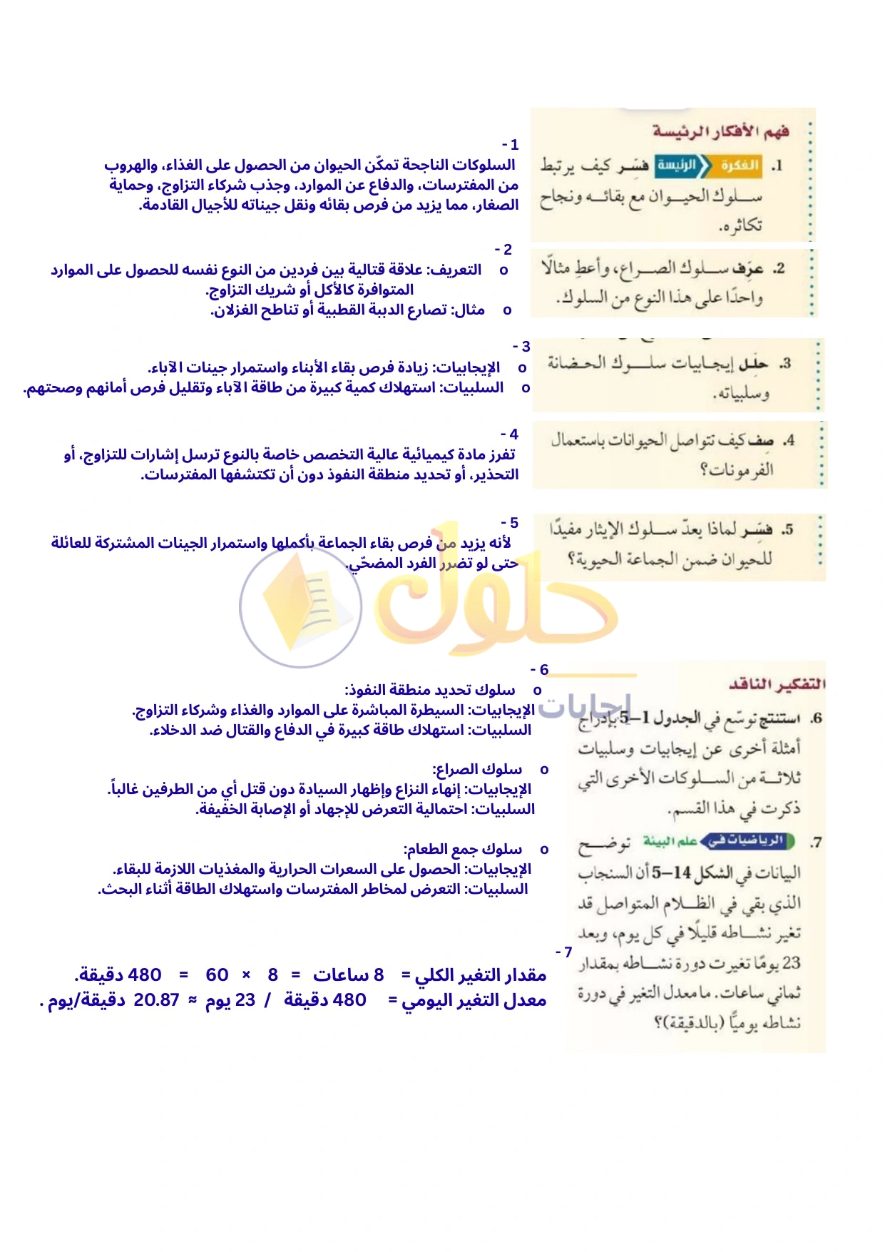 حل أنشطة علم البيئة صفحة ١٦٥