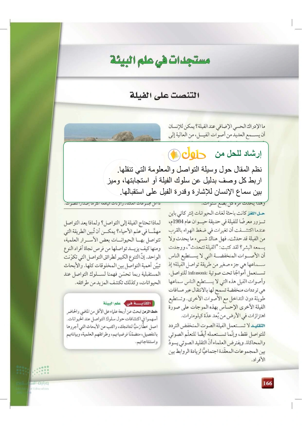 حل أنشطة علم البيئة صفحة ١٦٦