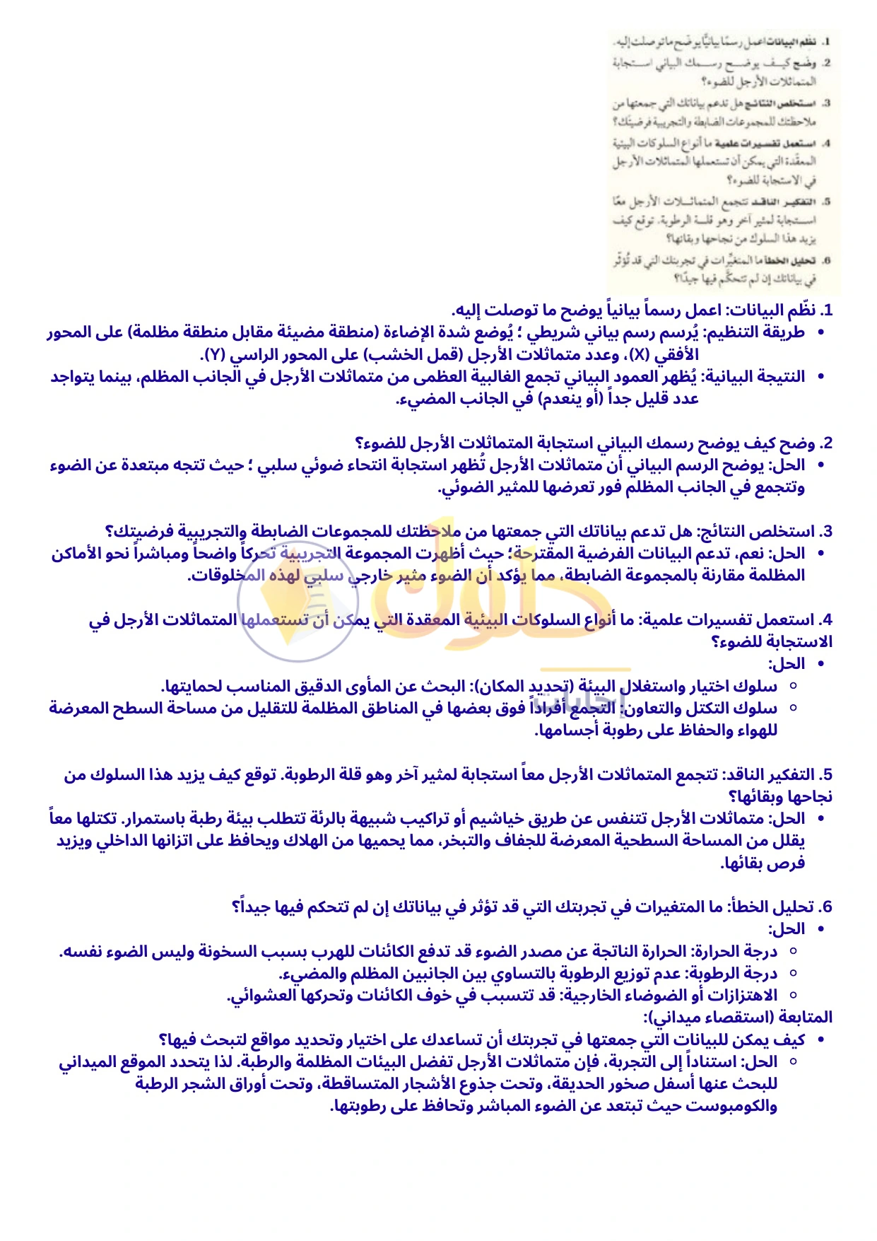 حل أنشطة علم البيئة صفحة ١٦٧