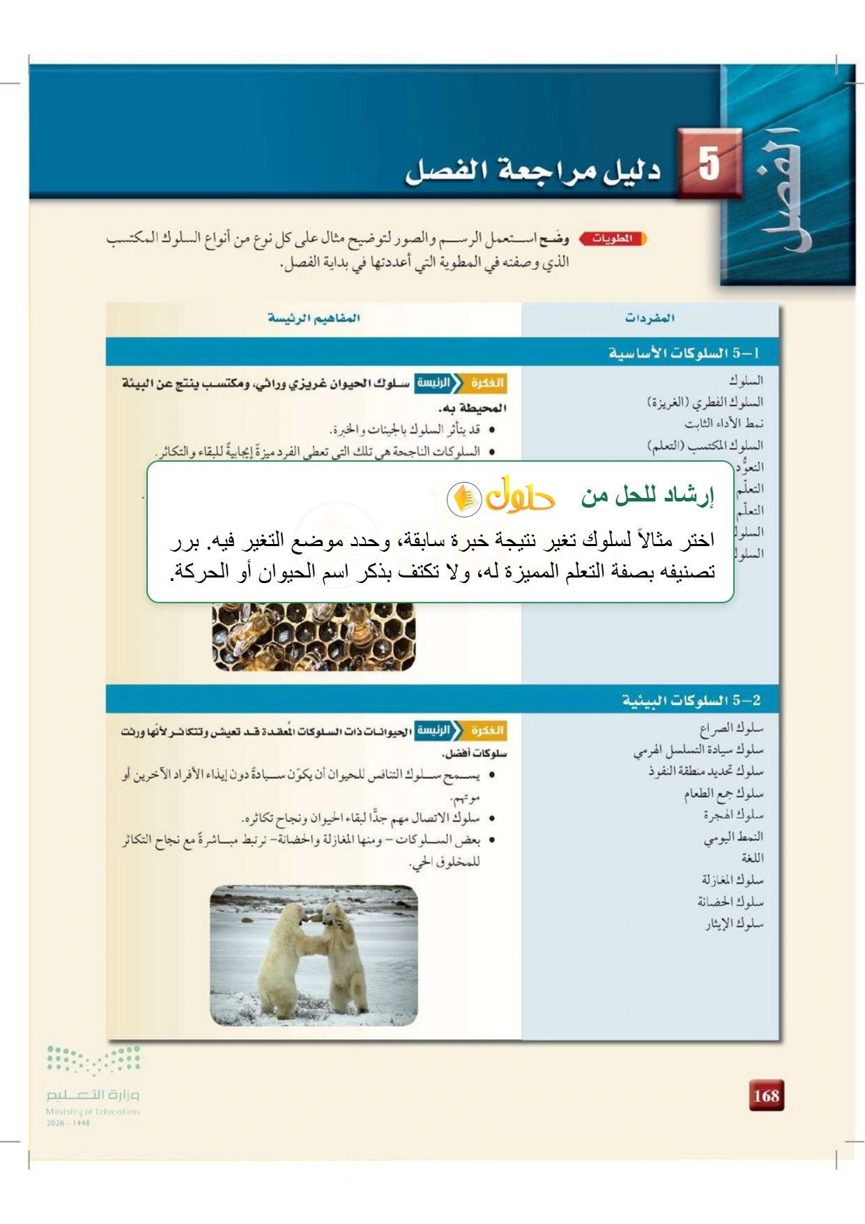 شرح وملخص علم البيئة صفحة ١٦٨