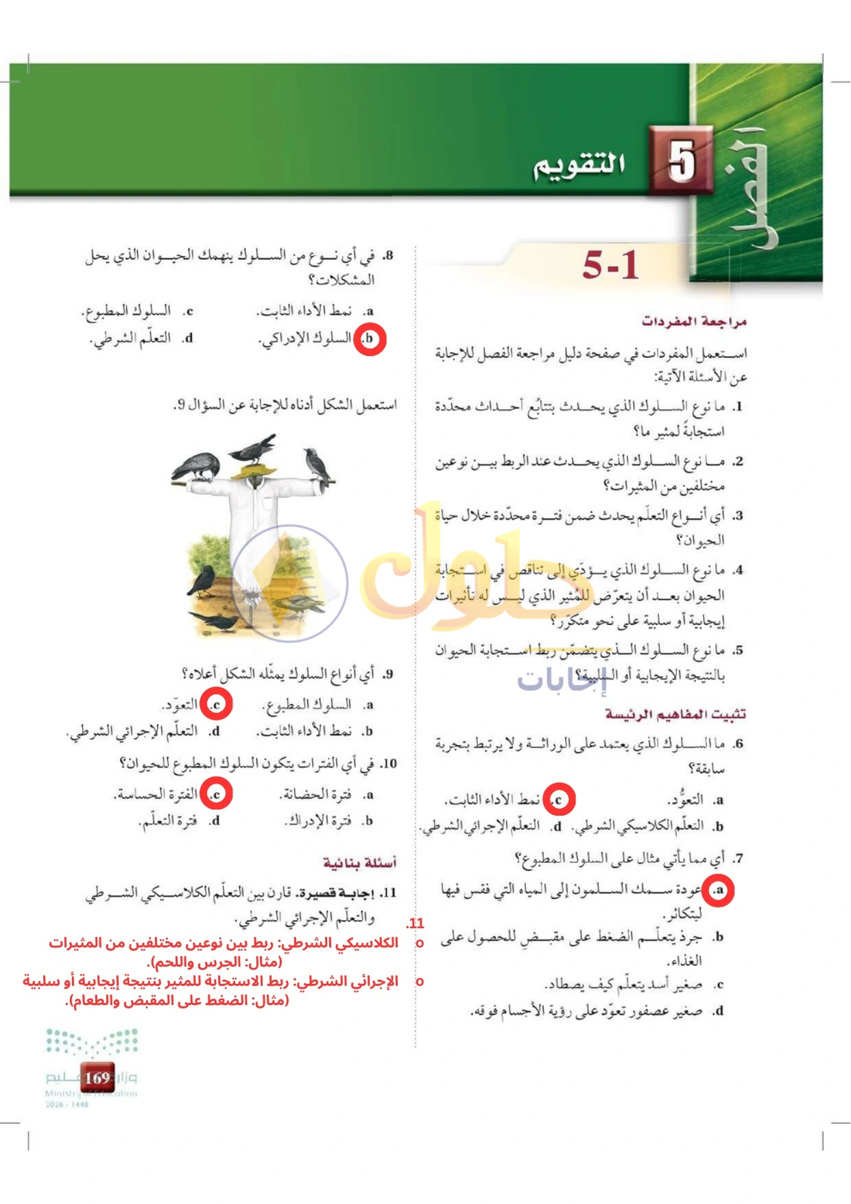 حل أنشطة علم البيئة صفحة ١٦٩