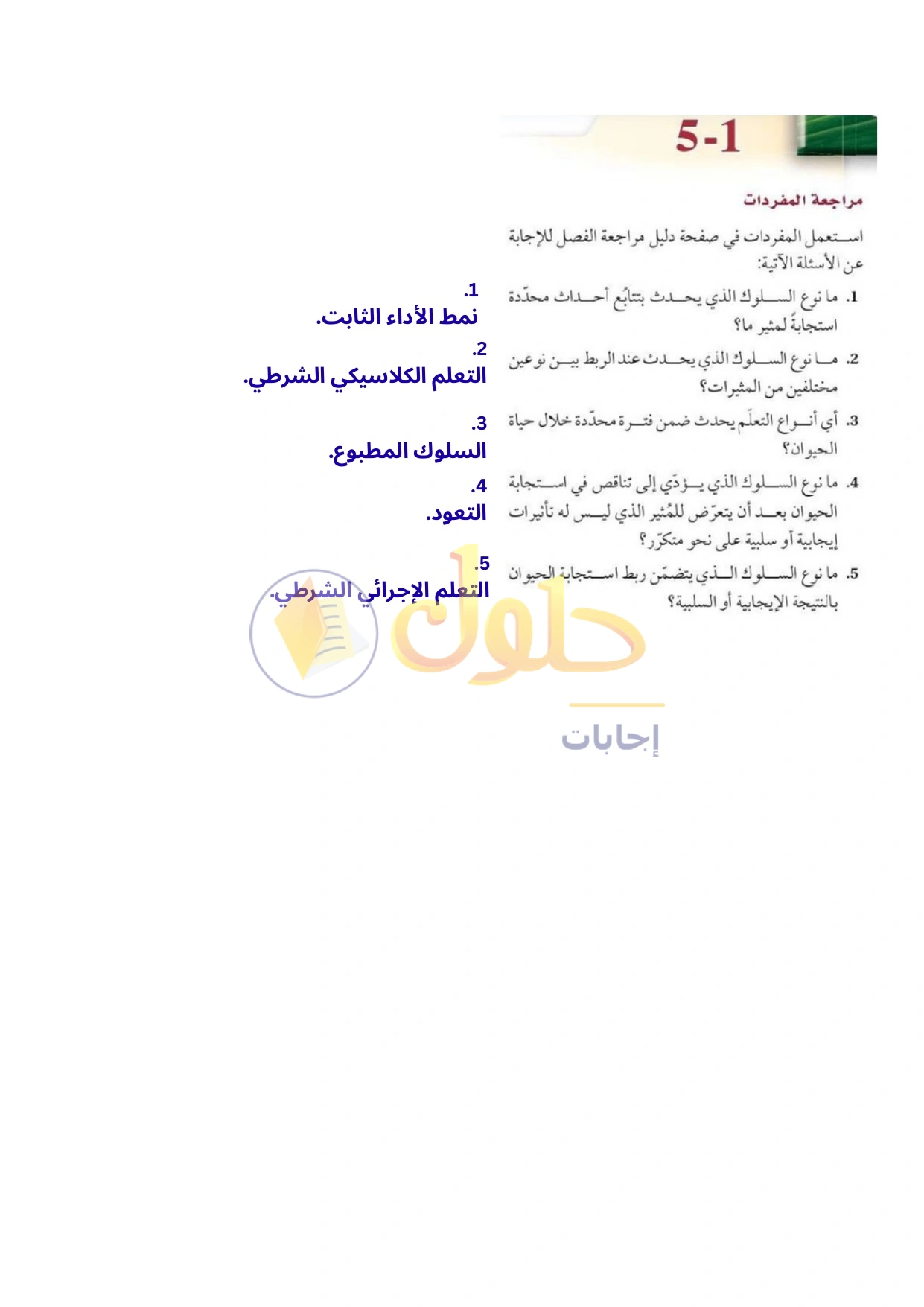حل أنشطة علم البيئة صفحة ١٦٩