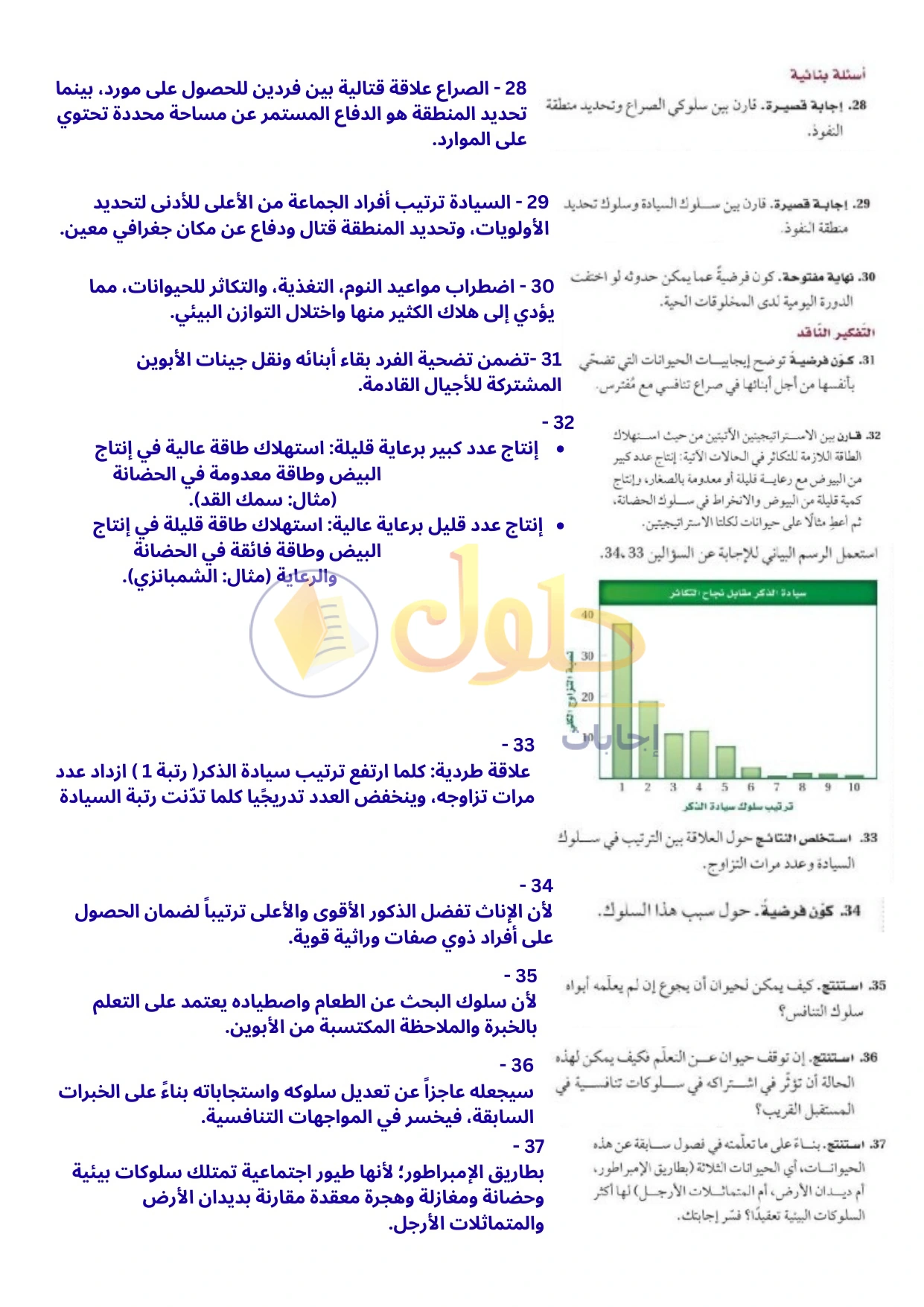 حل أنشطة علم البيئة صفحة ١٧١