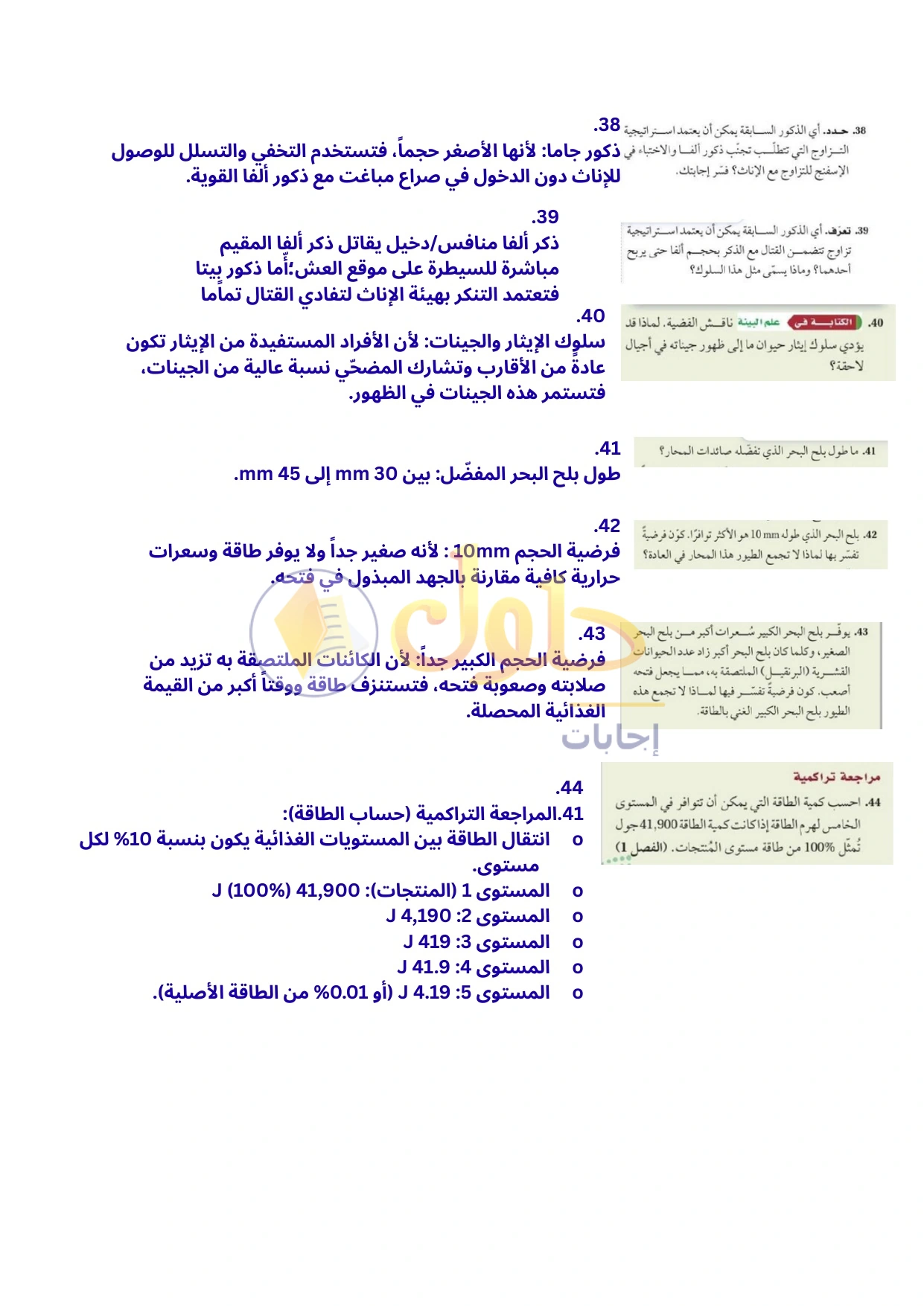حل أنشطة علم البيئة صفحة ١٧٢