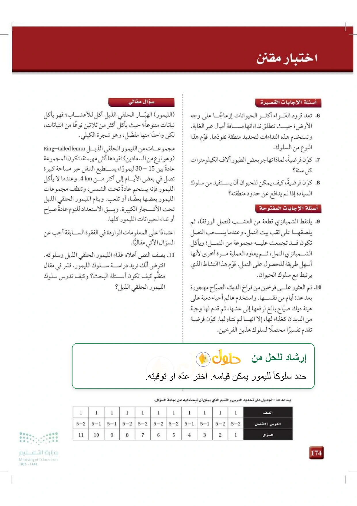 حل أنشطة علم البيئة صفحة ١٧٤