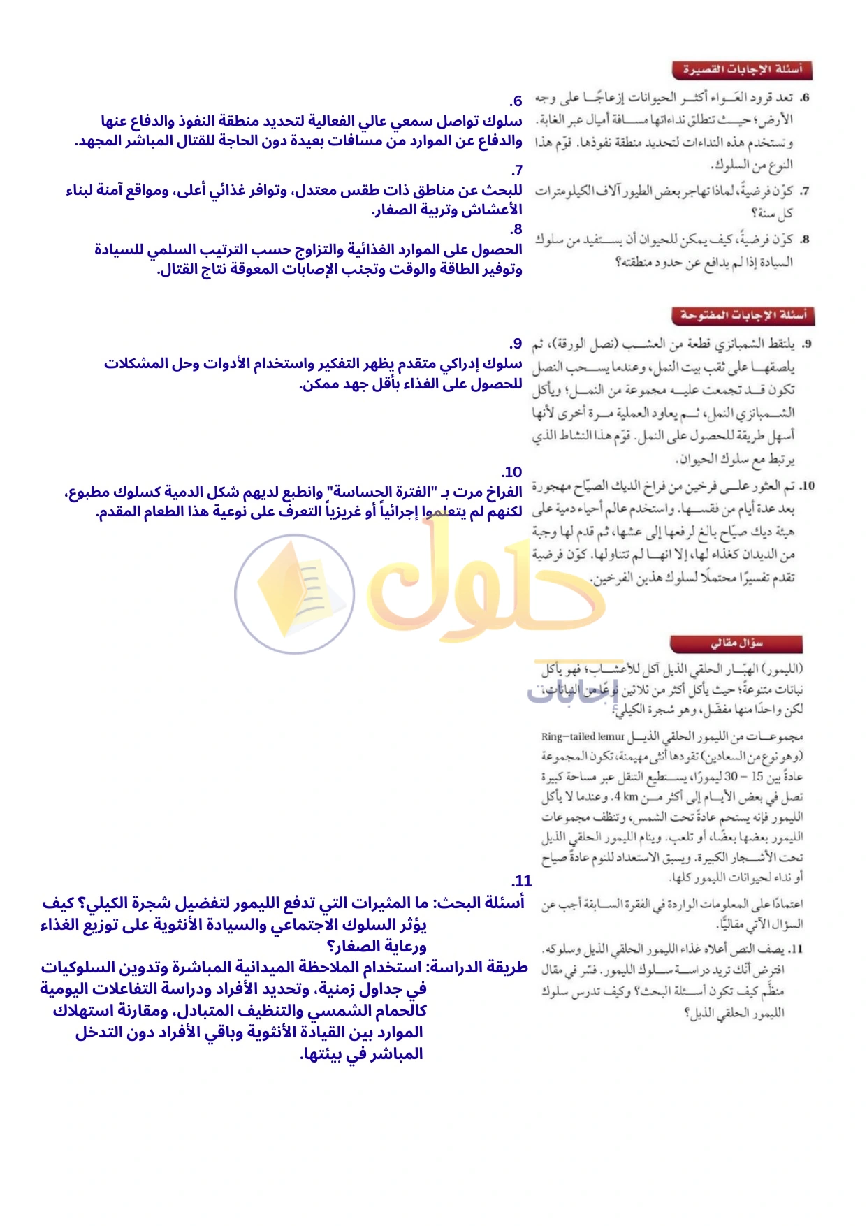 حل أنشطة علم البيئة صفحة ١٧٤