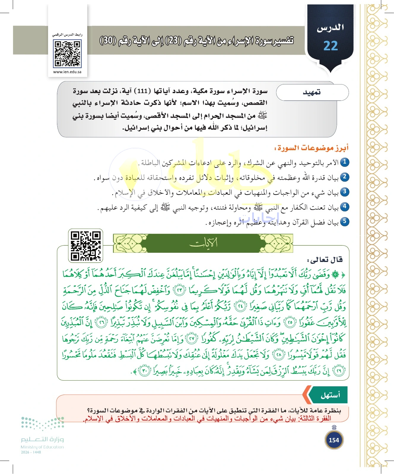 حل أنشطة صفحة ١٥٤