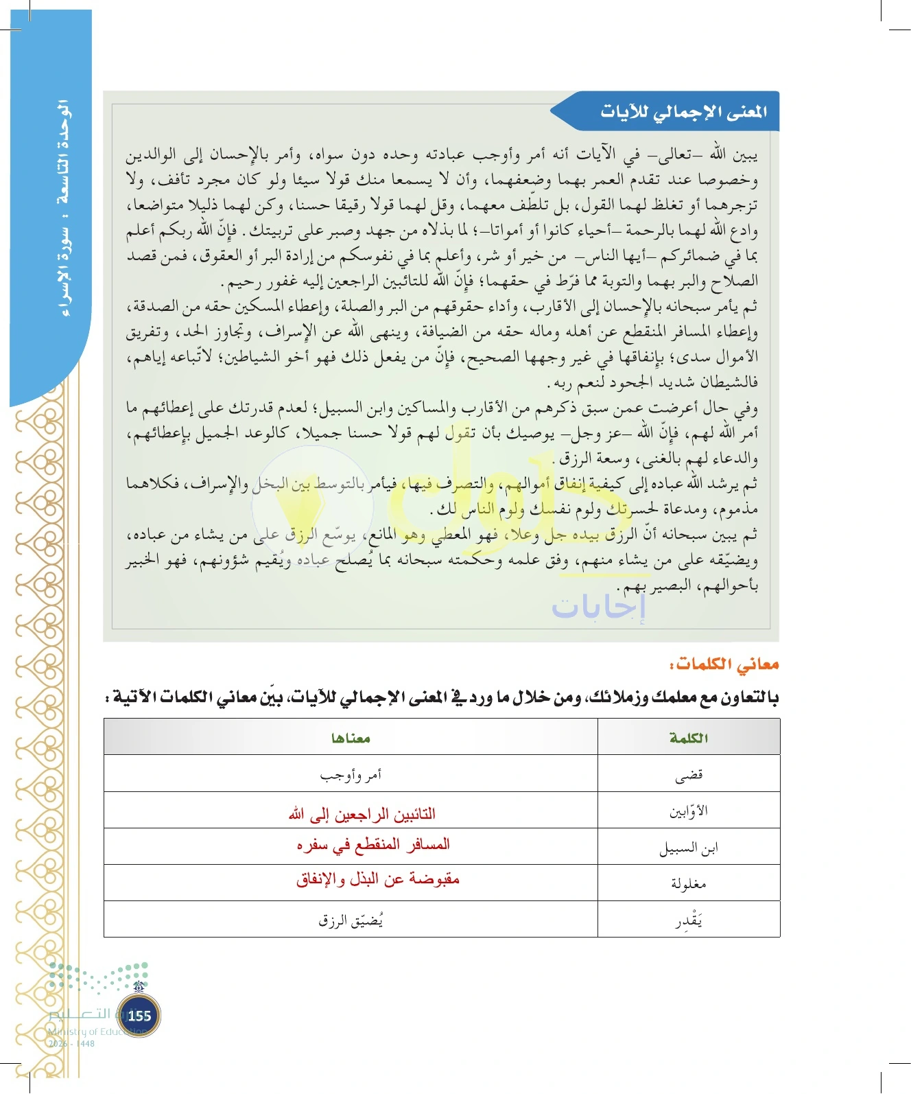 حل أنشطة صفحة ١٥٥