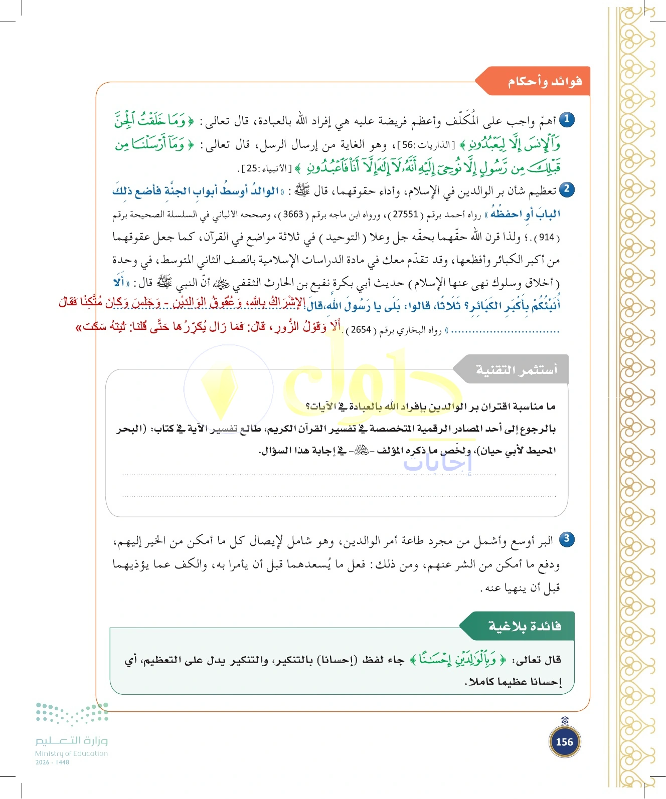 حل أنشطة صفحة ١٥٦