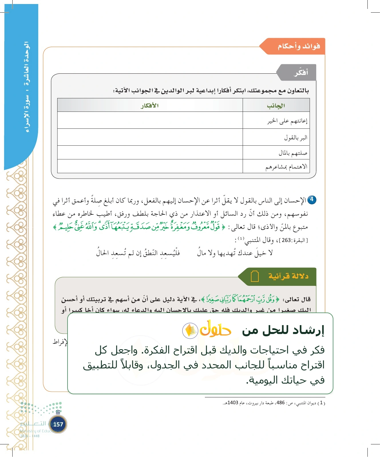 إرشاد تعليمي في صفحة ١٥٧