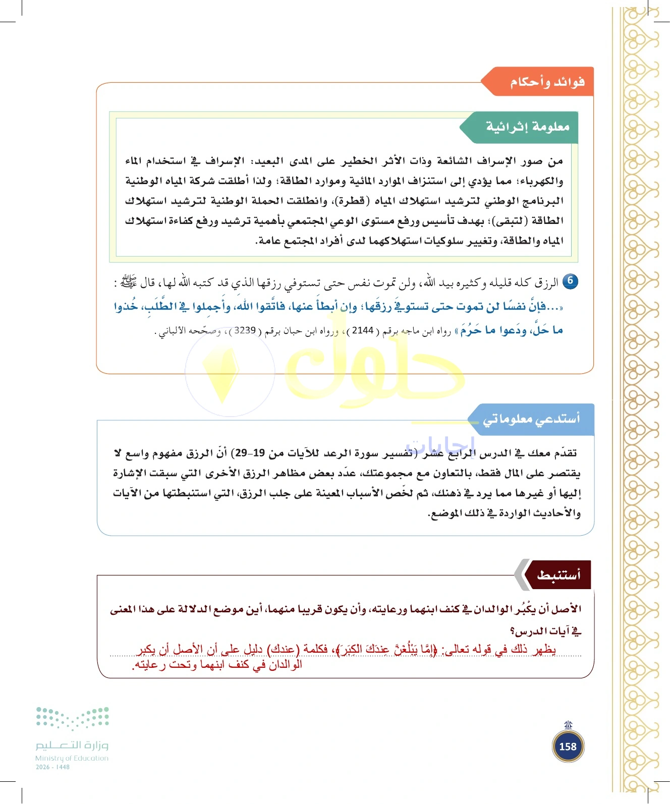 حل أنشطة صفحة ١٥٨