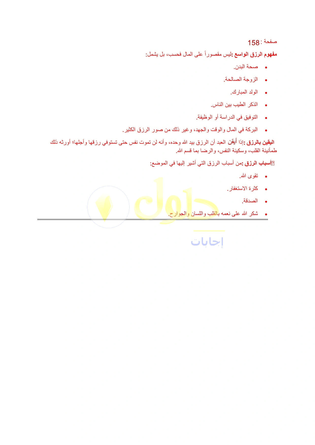 حل أنشطة صفحة ١٥٨