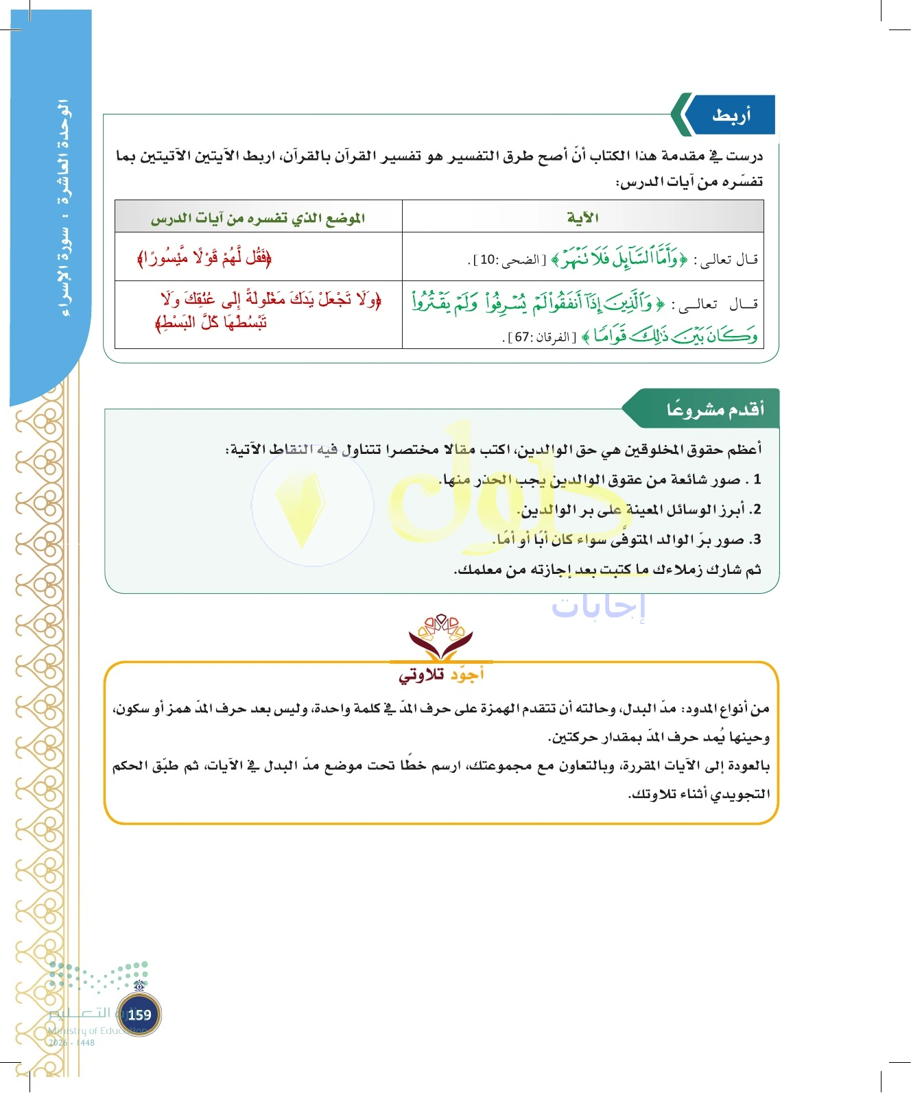حل أنشطة صفحة ١٥٩