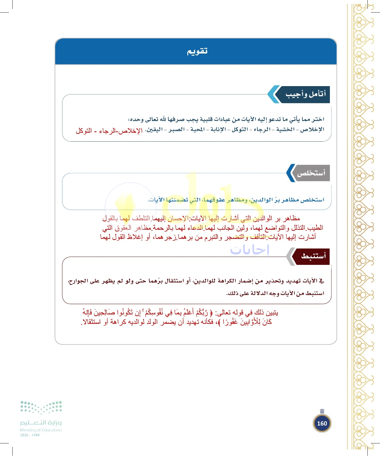 حل أنشطة صفحة ١٦٠