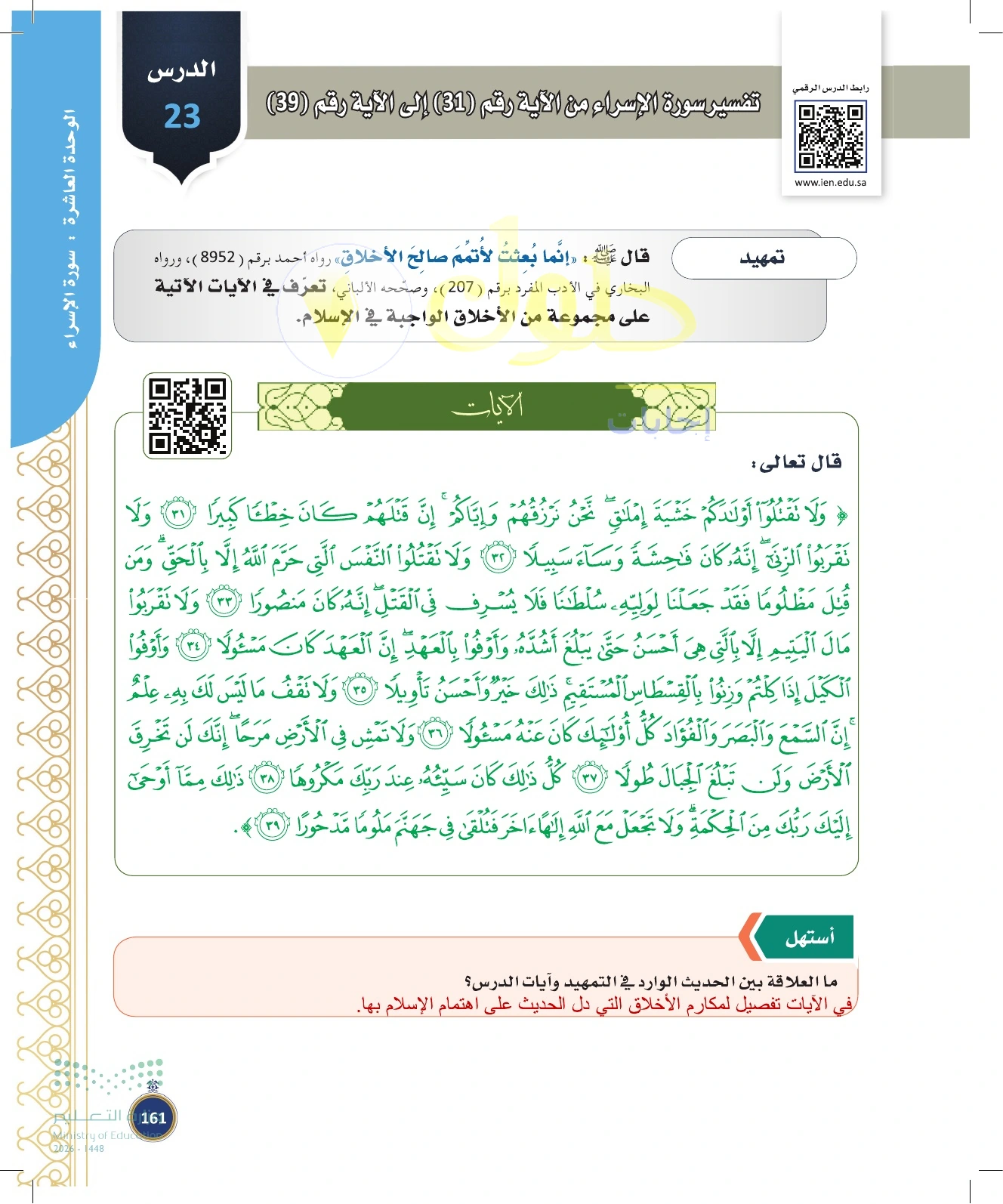 حل أنشطة صفحة ١٦١