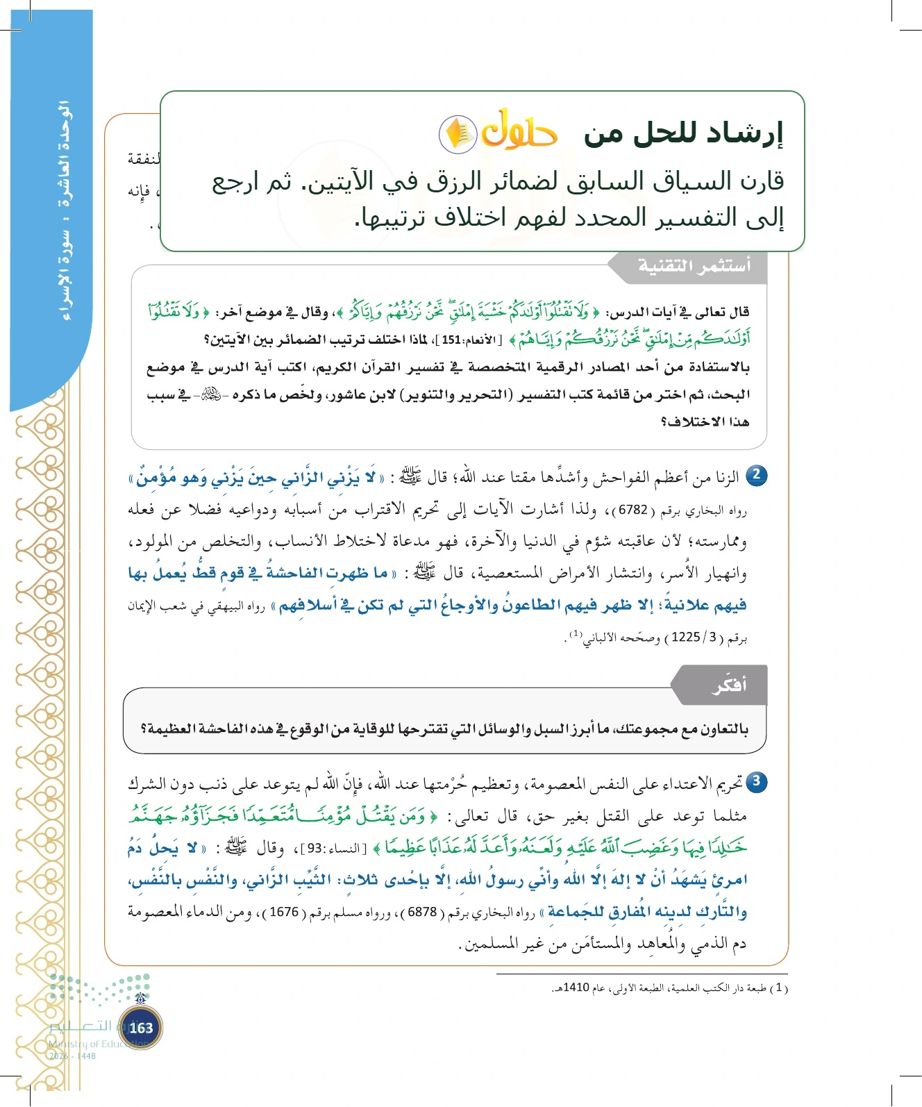 إرشاد تعليمي في صفحة ١٦٣
