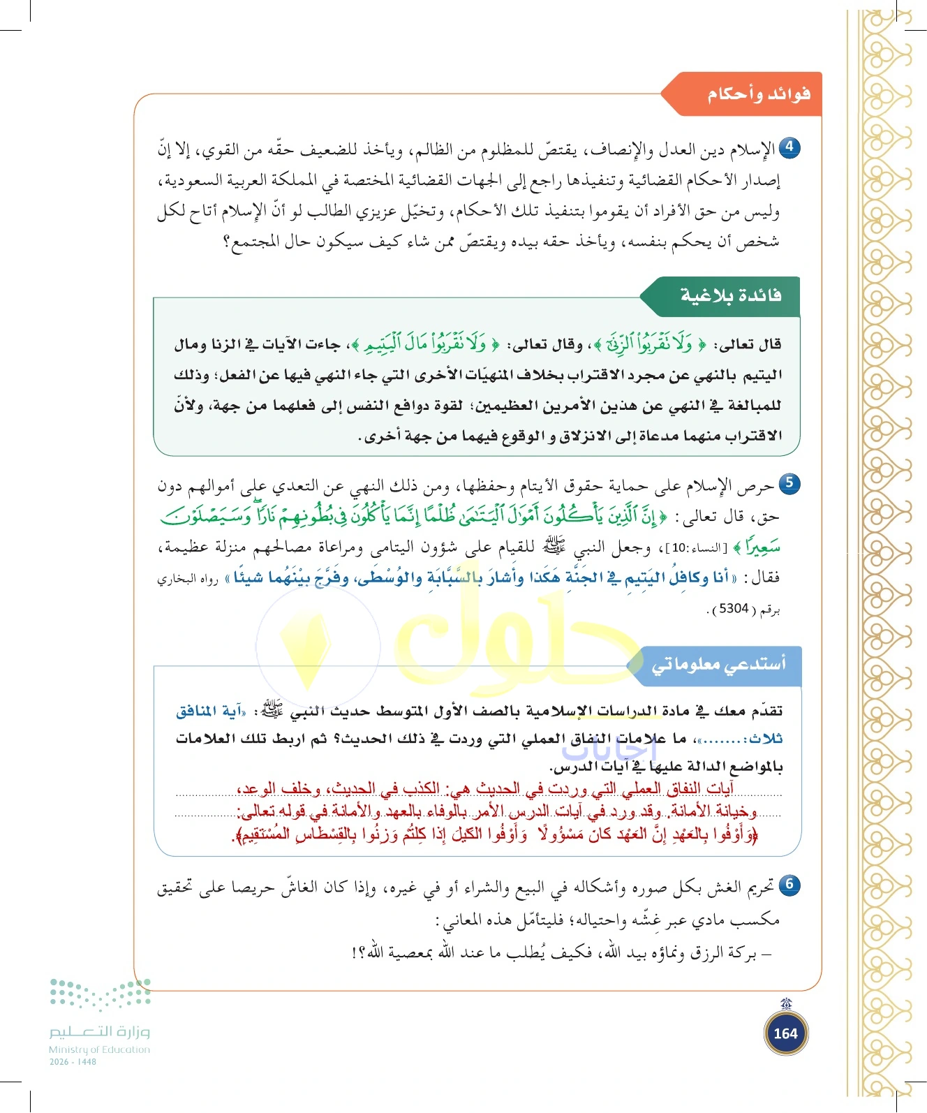 حل أنشطة صفحة ١٦٤